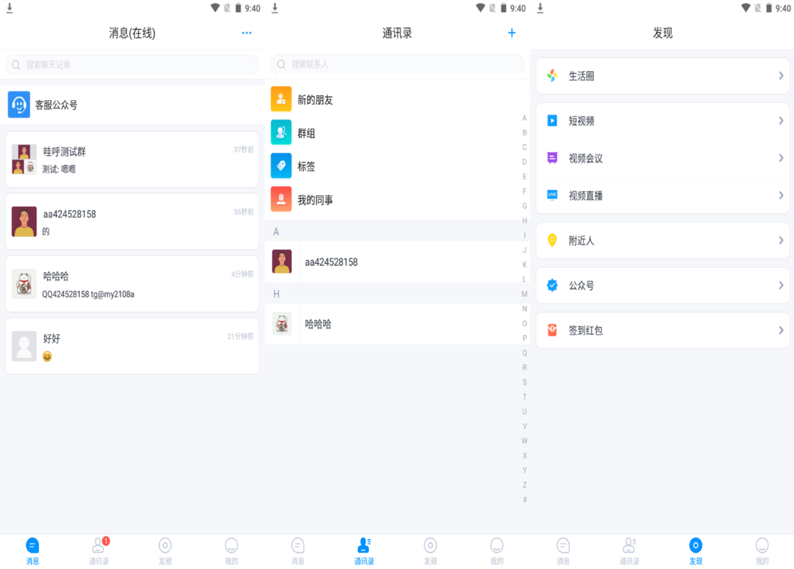 哇呼星聊即时通讯系统源码 Android+iOS+PC三端 附教程插图