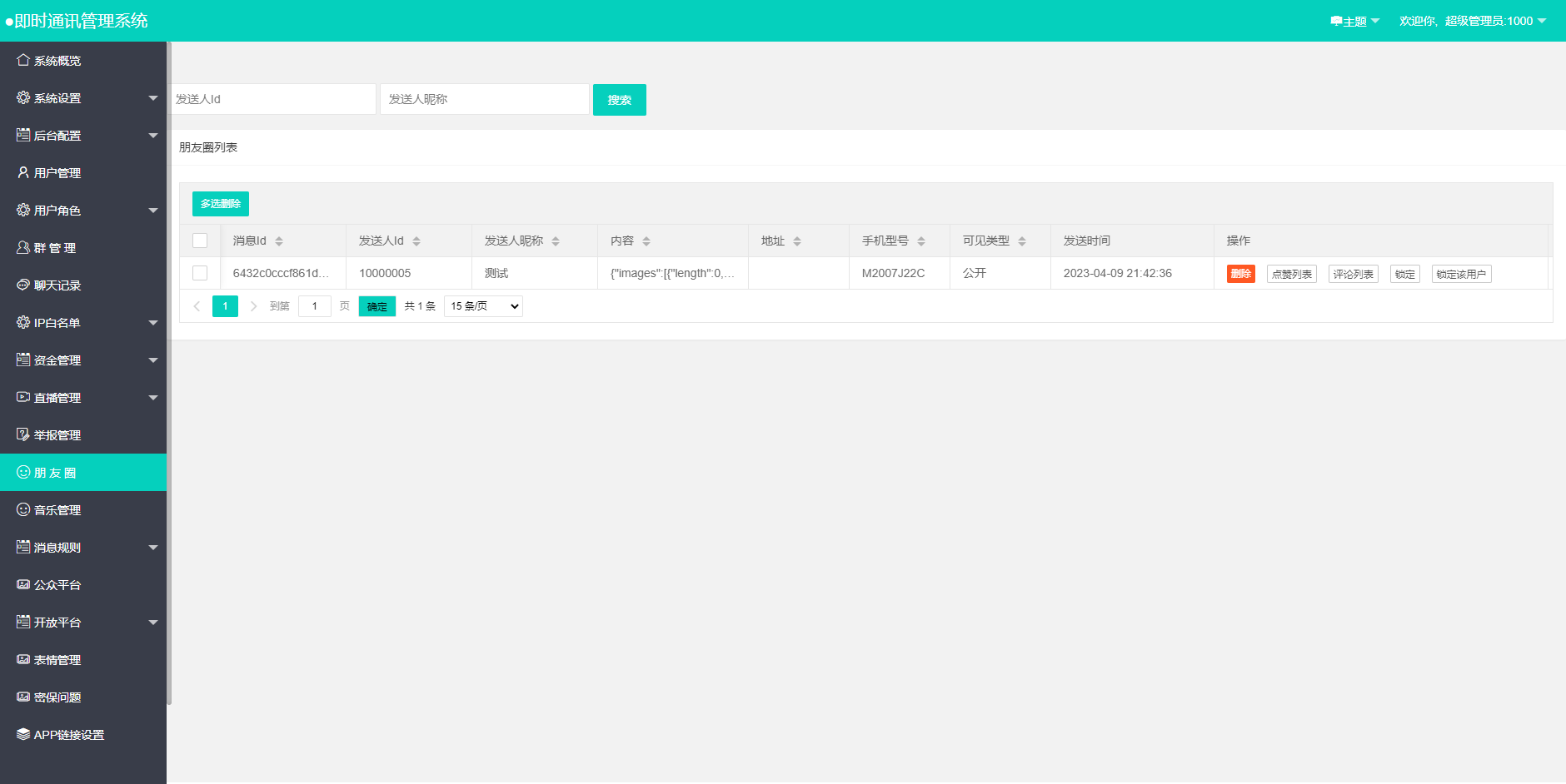 哇呼星聊即时通讯系统源码 Android+iOS+PC三端 附教程插图6