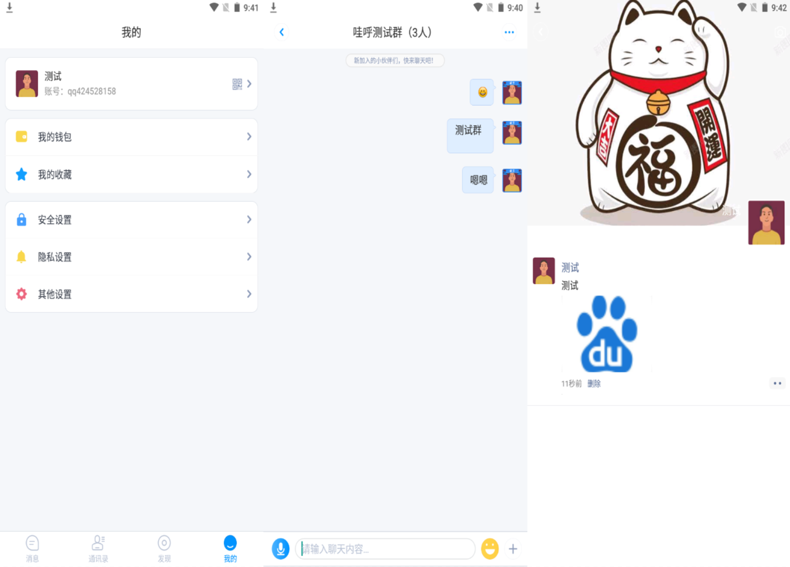 哇呼星聊即时通讯系统源码 Android+iOS+PC三端 附教程插图1