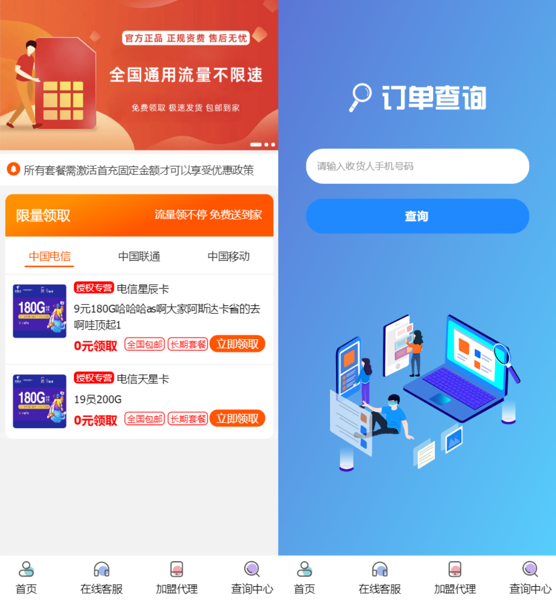 号卡推广管理系统源码手机卡流量卡推广网站源码带后台插图