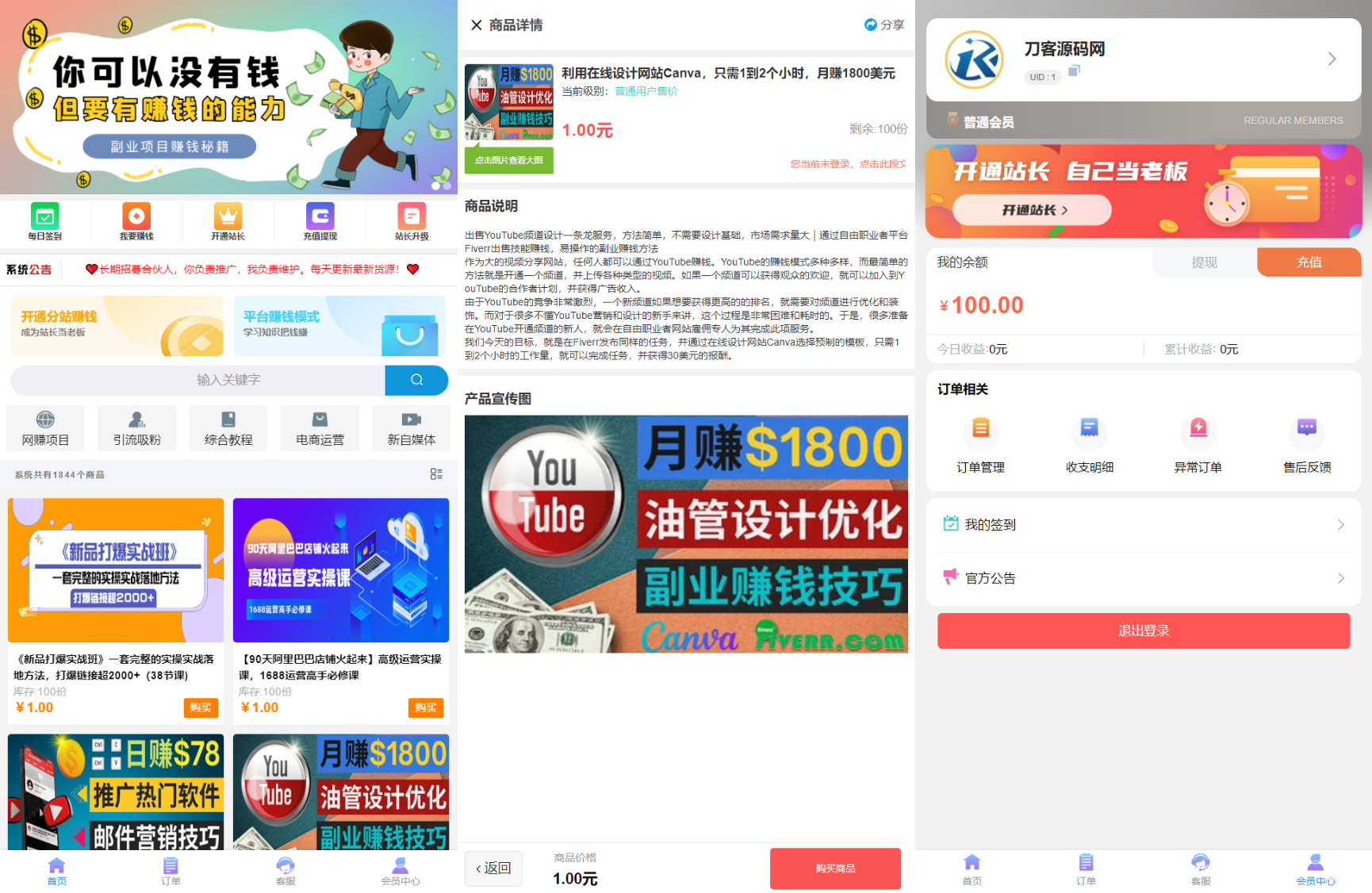 彩虹晴天多功能系统源码 知识付费系统虚拟商城系统-完美可用插图