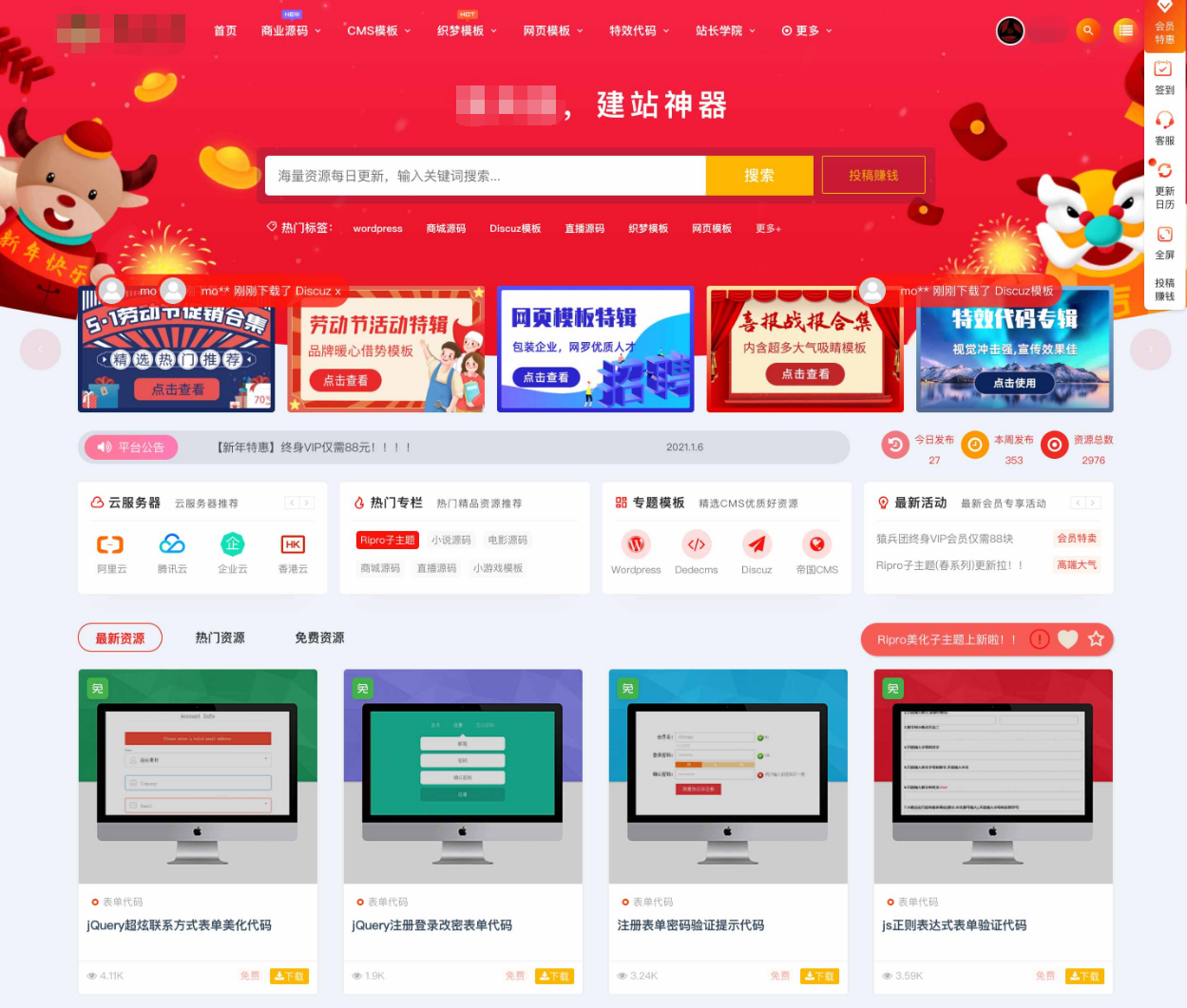 最新RiPro主题美化高端设计素材视频资源素材下载子主题插图