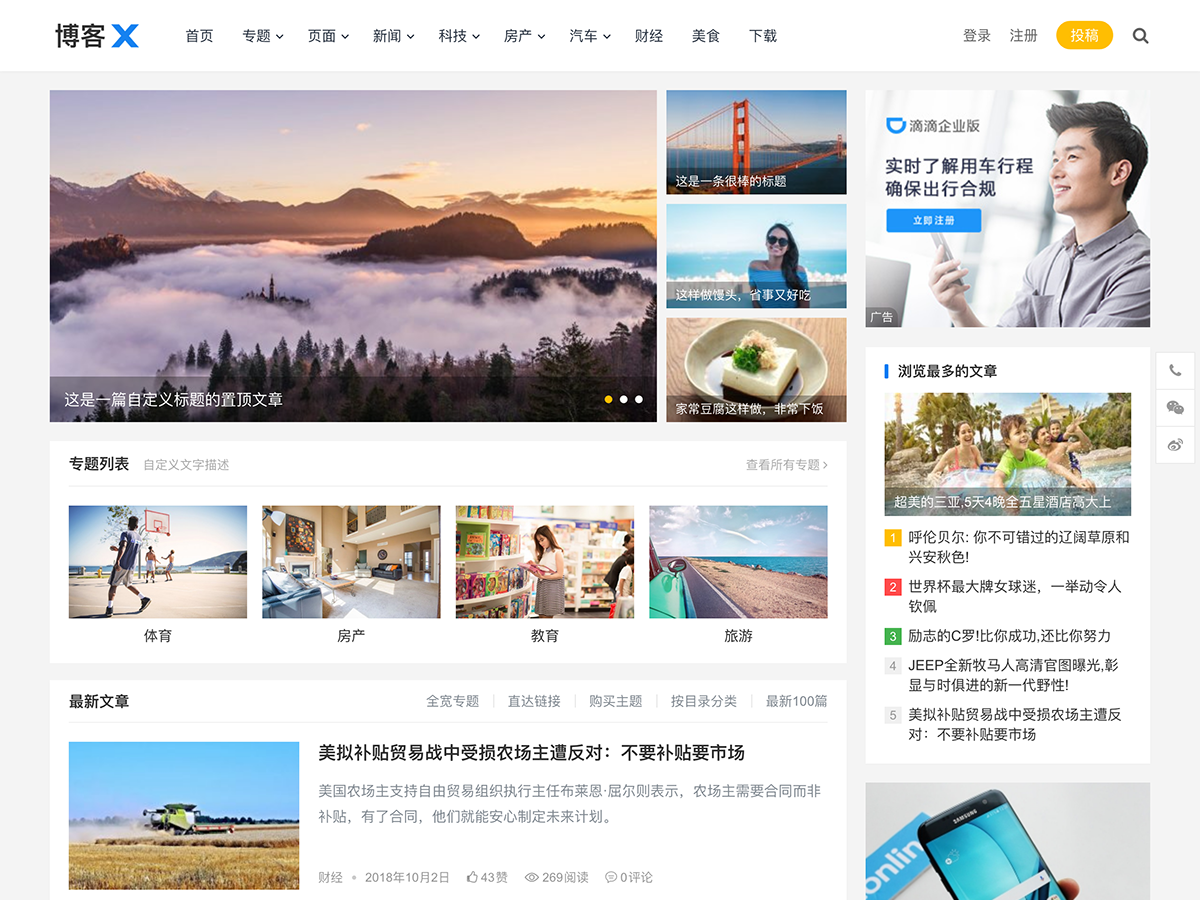 主题巴巴/博客X主题最新免授权版源码WordPress主题模板插图