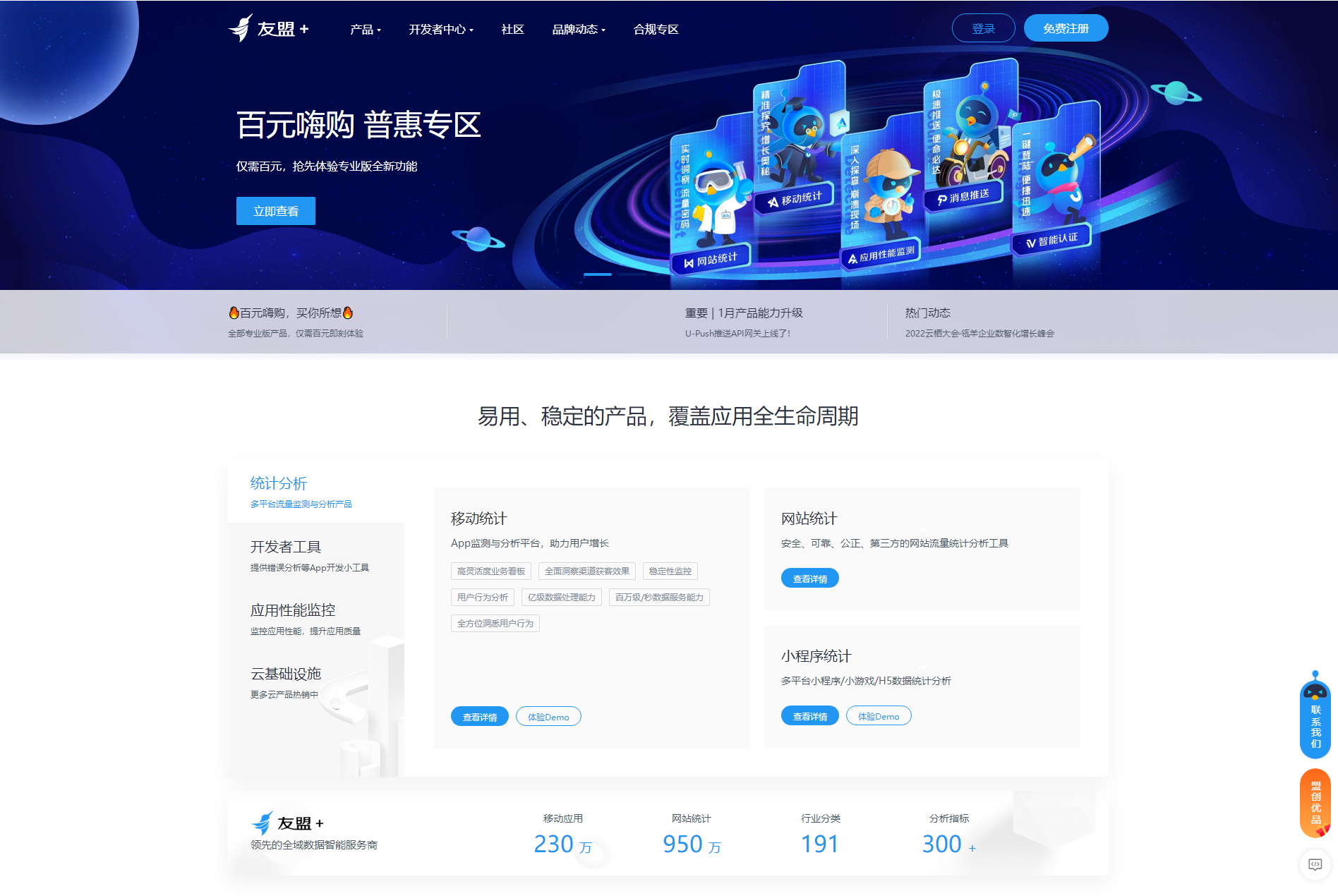 精仿CNZZ网站访客统计系统源码 | 网页访客抓取采集源码 | 网站访客流量统计源码插图