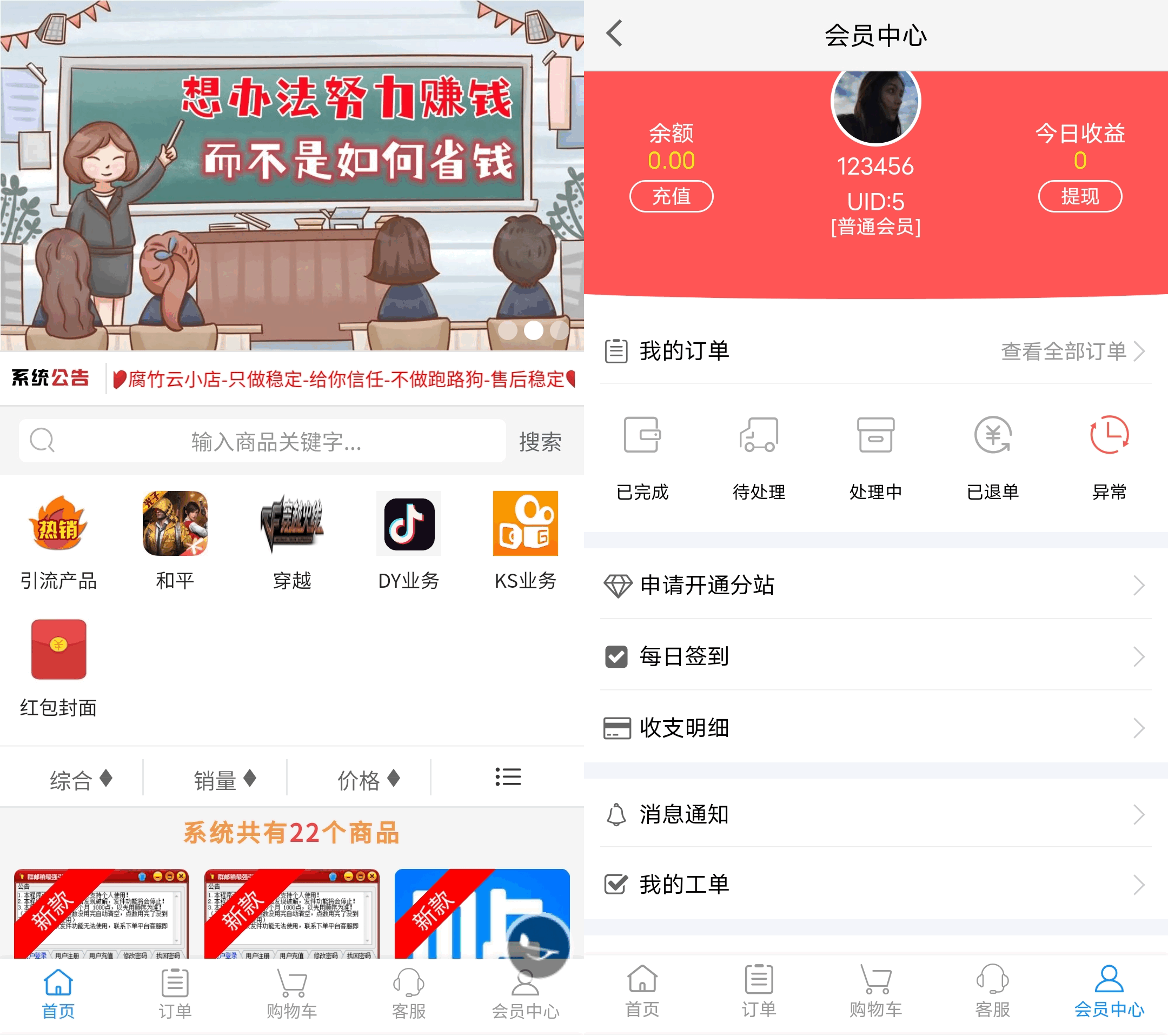 彩虹云商城系统最新自助下单免授权源码下载插图