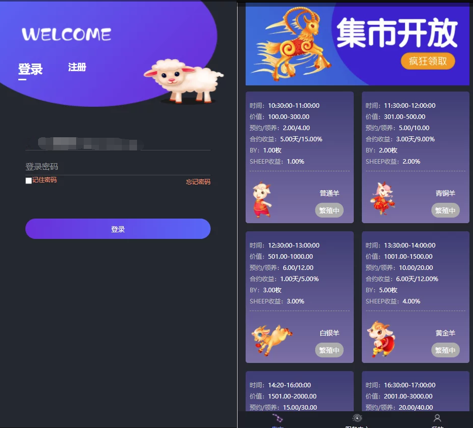 区块羊投资源码/支持预约 转让 领养 抽奖等等功能 全开源插图