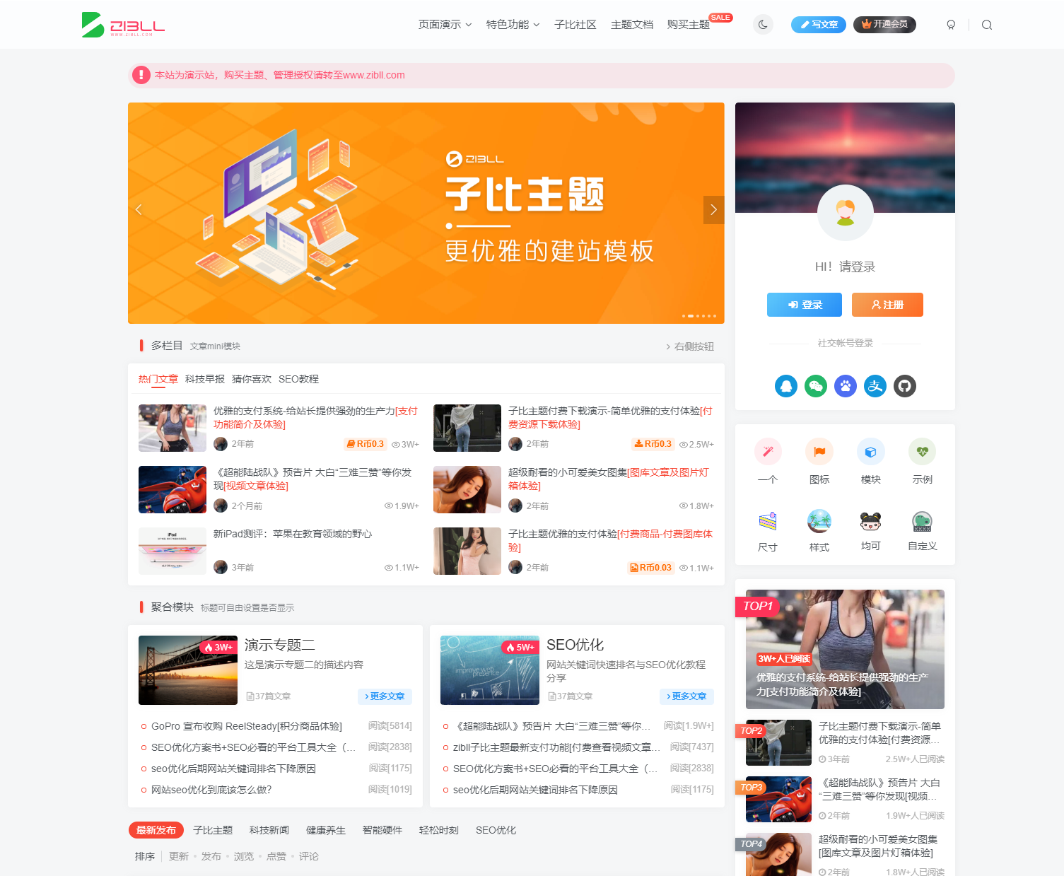 子比主题V6.9.2 开心版源码下载 | WordPress主题插图1