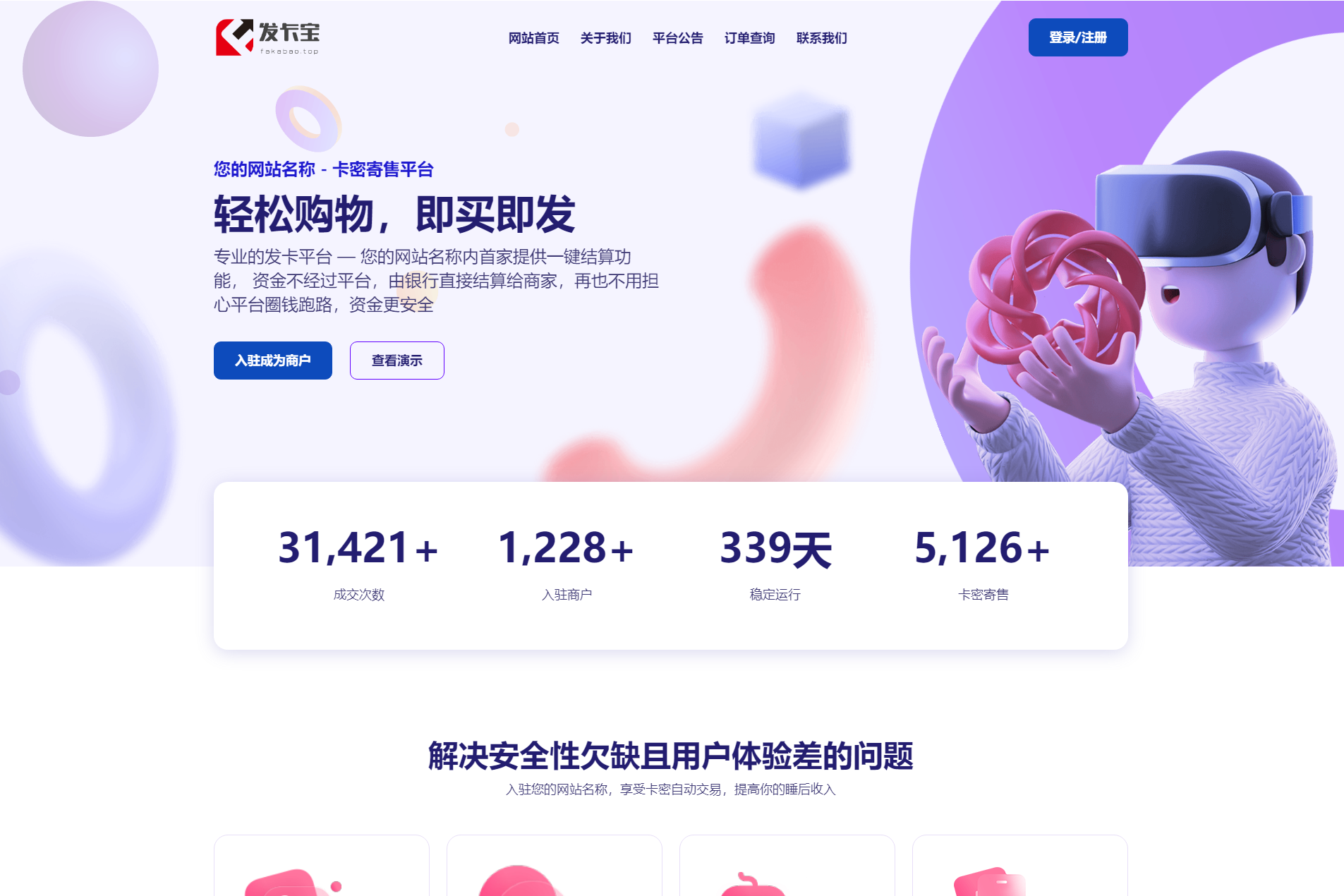 发卡宝自动发卡系统源码 基于PHP的卡密寄售系统源码插图
