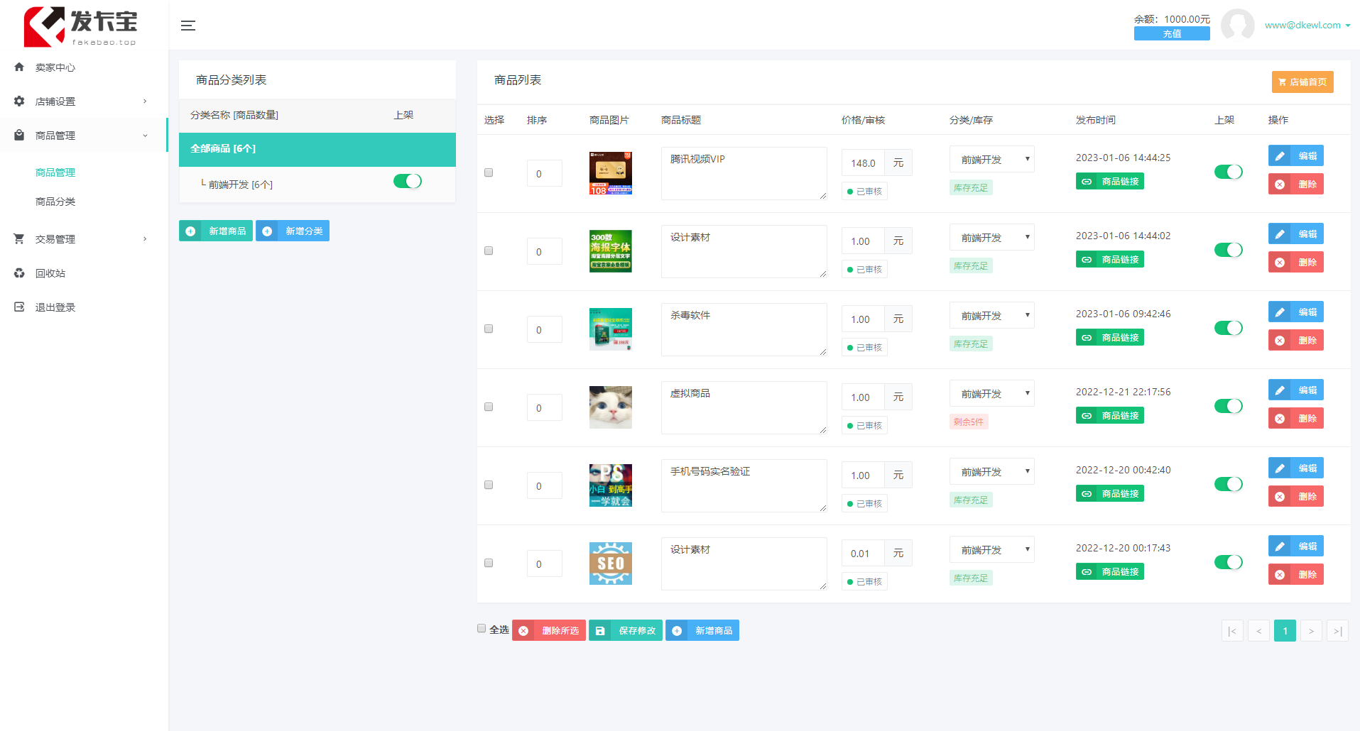 发卡宝自动发卡系统源码 基于PHP的卡密寄售系统源码插图4