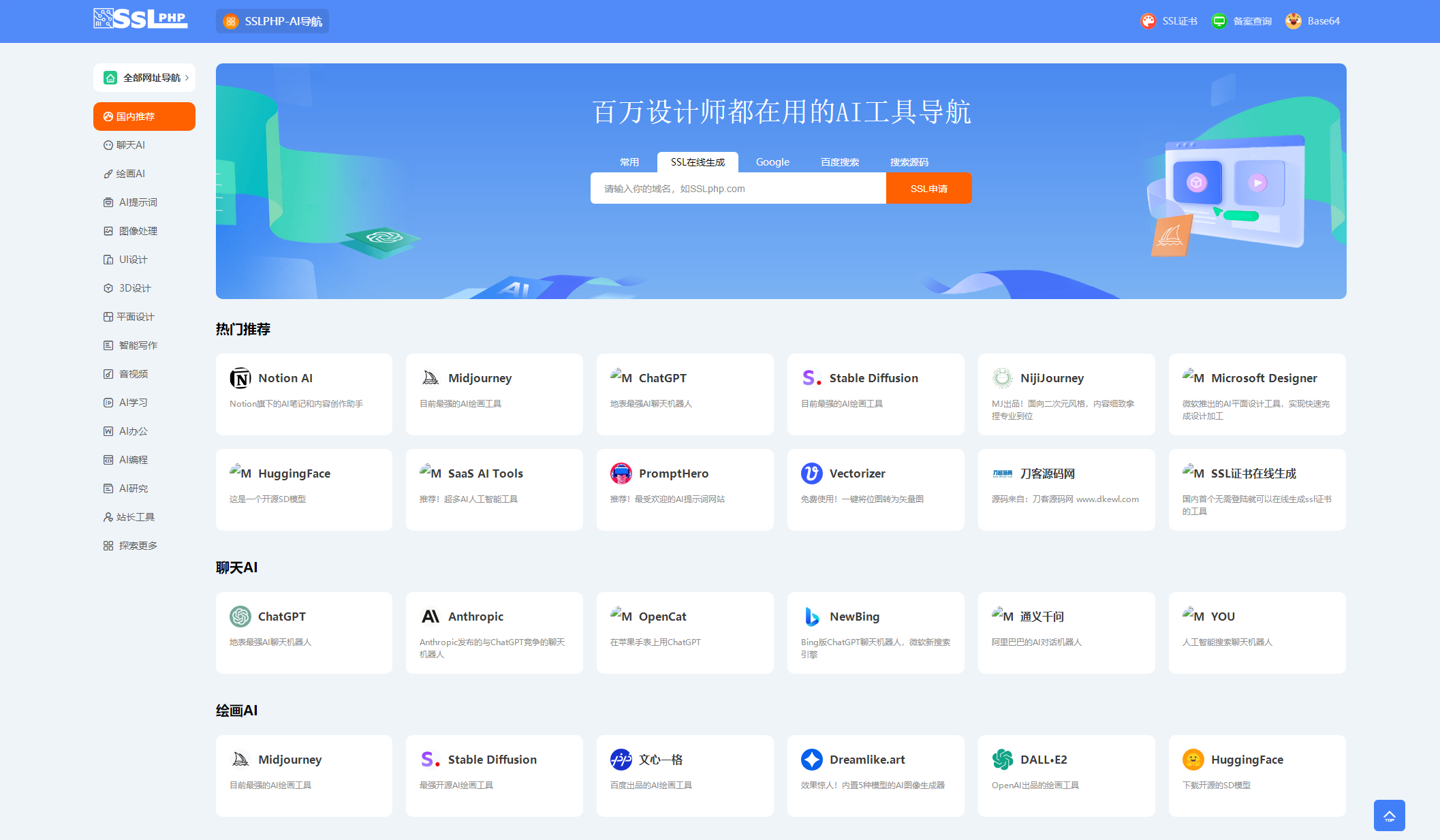 全新UI的AI网址导航系统源码 基于Thinkphp6框架插图