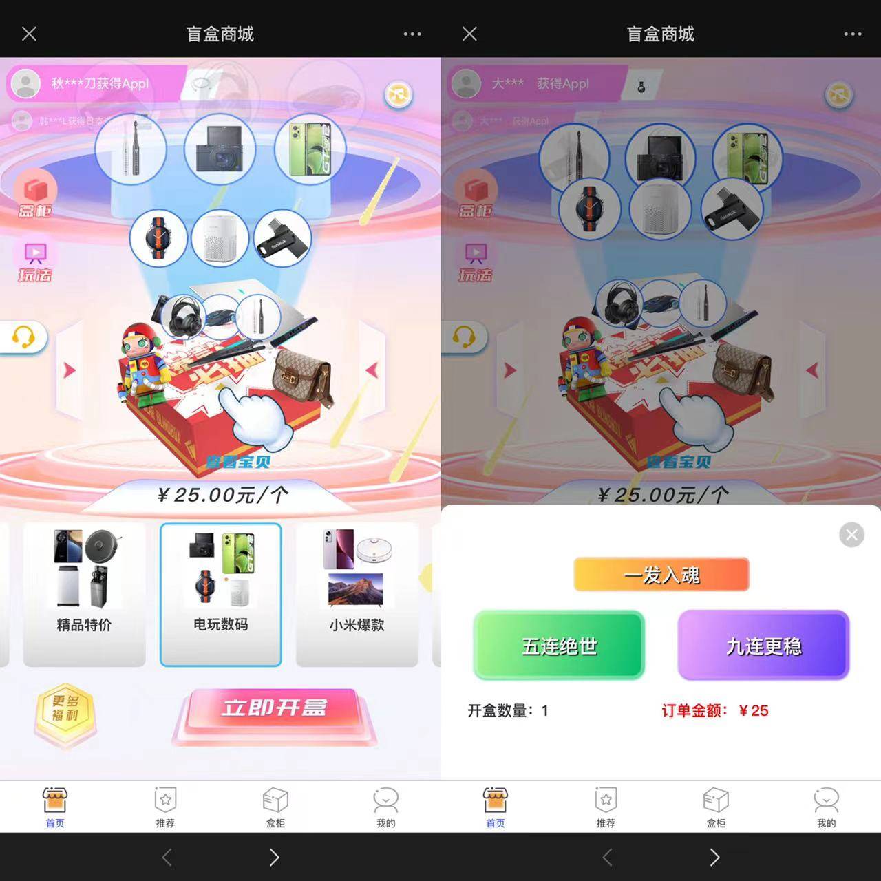 数码盲盒系统源码 盲盒小程序 可打包APP【源码+教程】插图