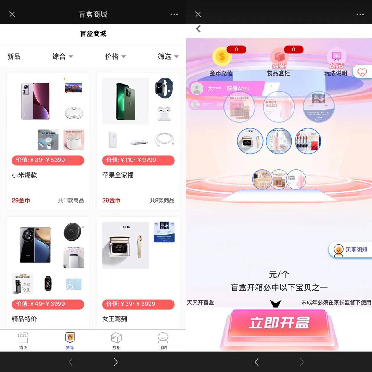 数码盲盒系统源码 盲盒小程序 可打包APP【源码+教程】插图2