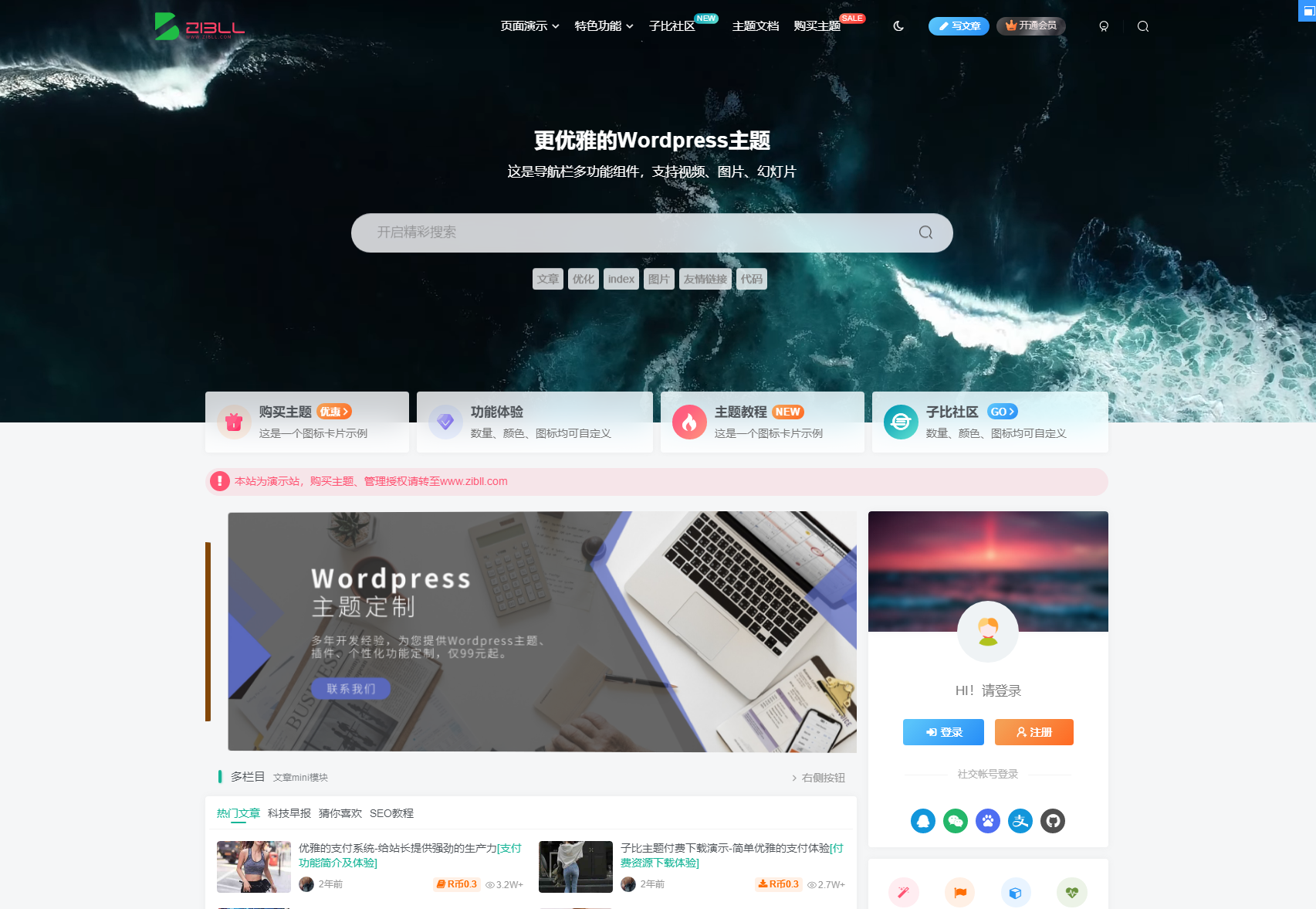 WordPress主题Zibll子比主题V7.6版本源码 开心版 |插图1