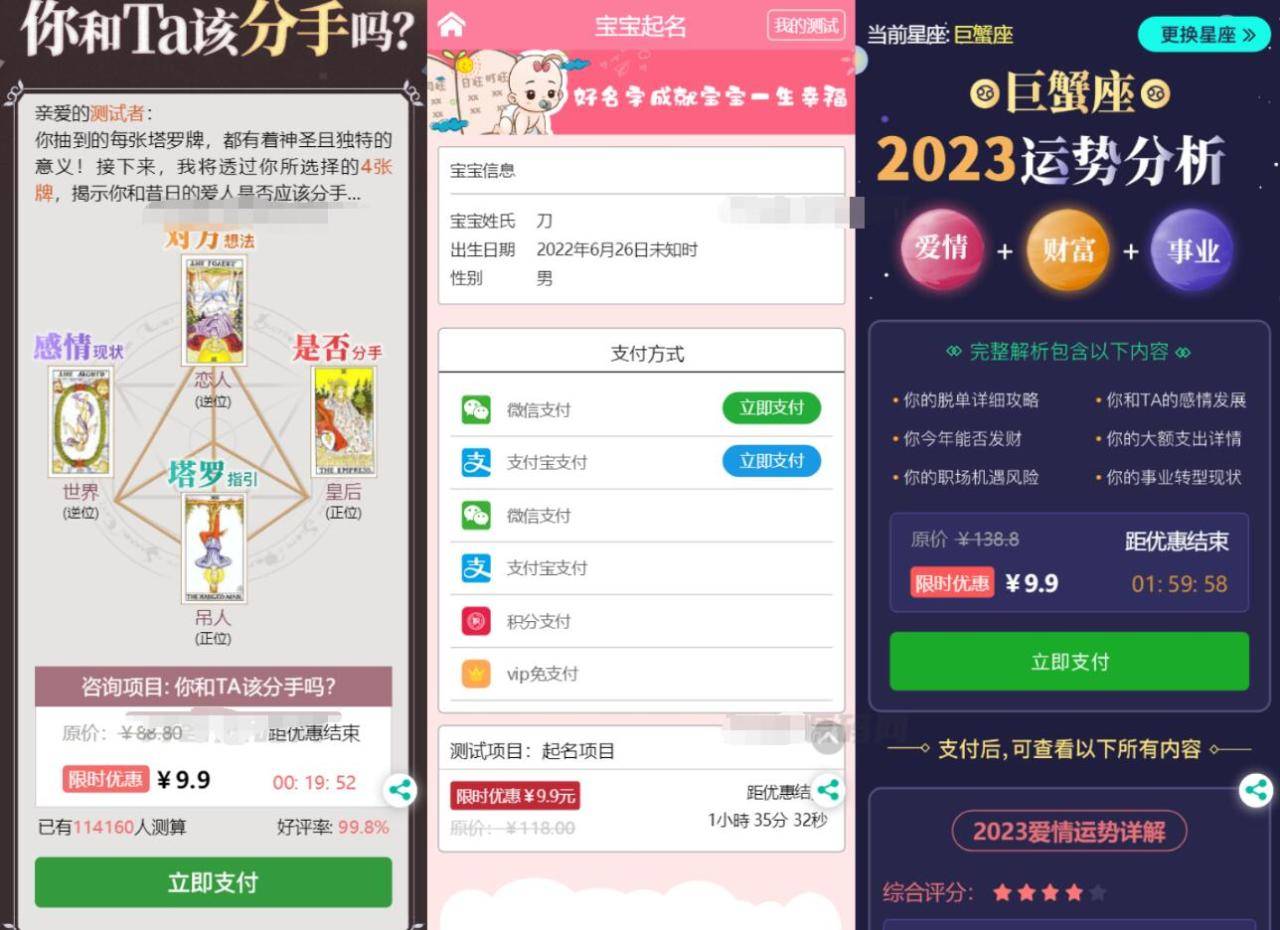 2023全新UI风水起名塔罗占卜星座运势测算网站源码插图
