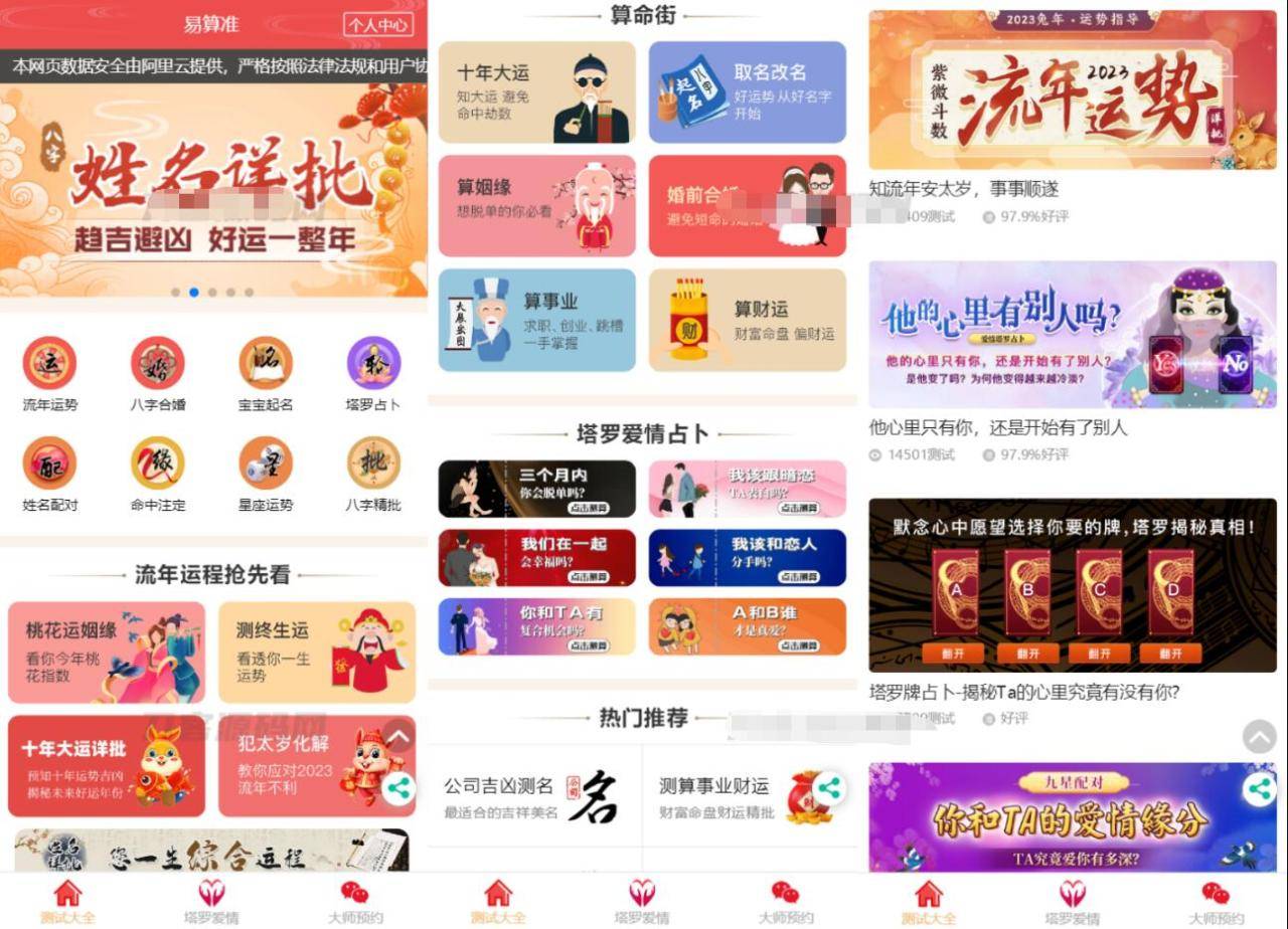 2023全新UI风水起名塔罗占卜星座运势测算网站源码插图2