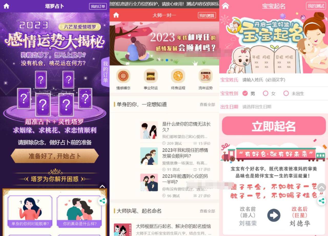2023全新UI风水起名塔罗占卜星座运势测算网站源码插图3
