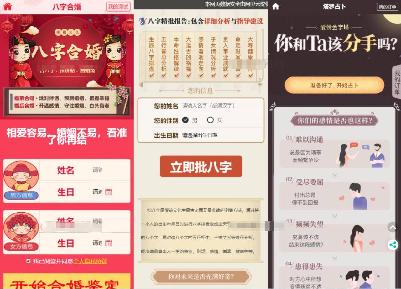 2023全新UI风水起名塔罗占卜星座运势测算网站源码插图1