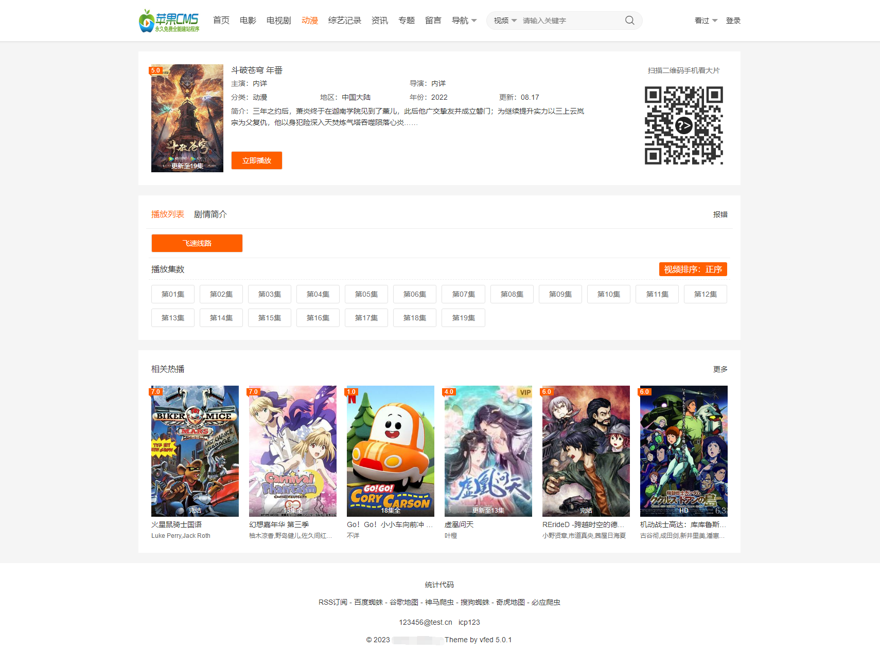 苹果CMS模板大橙子vfed 5.0去授权完美破解主题模版源码插图1