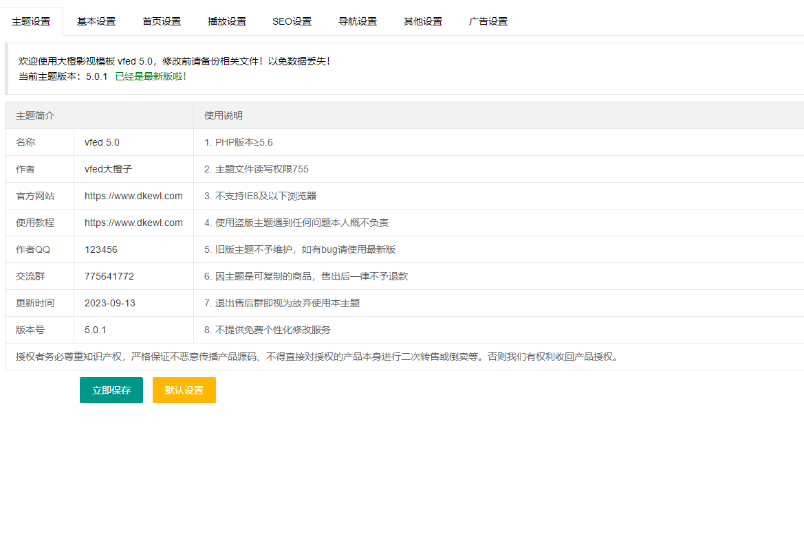苹果CMS模板大橙子vfed 5.0去授权完美破解主题模版源码插图2