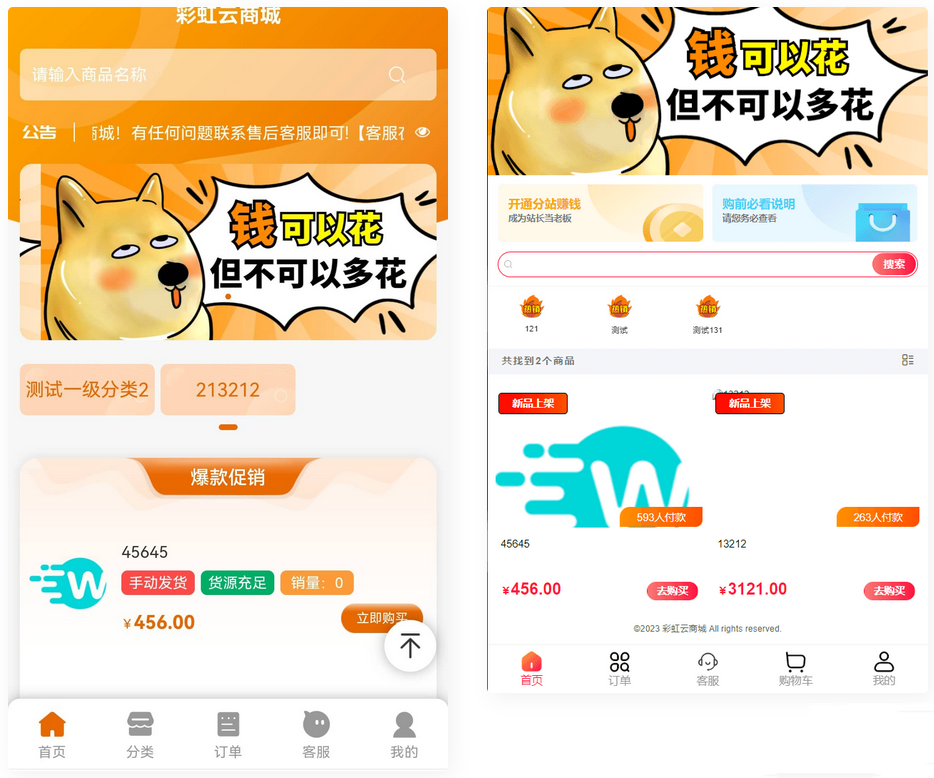 彩虹商城全新SUP模板 | 知识付费模板 | 卡卡云模板源码插图