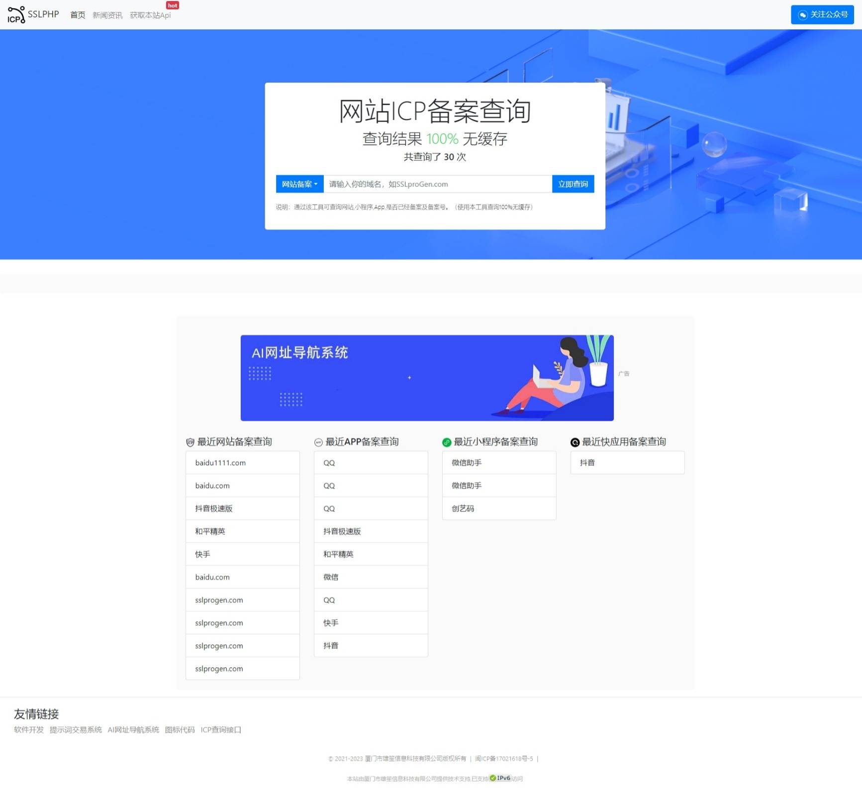 ICP备案查询系统源码 附教程 Thinkphp框架插图