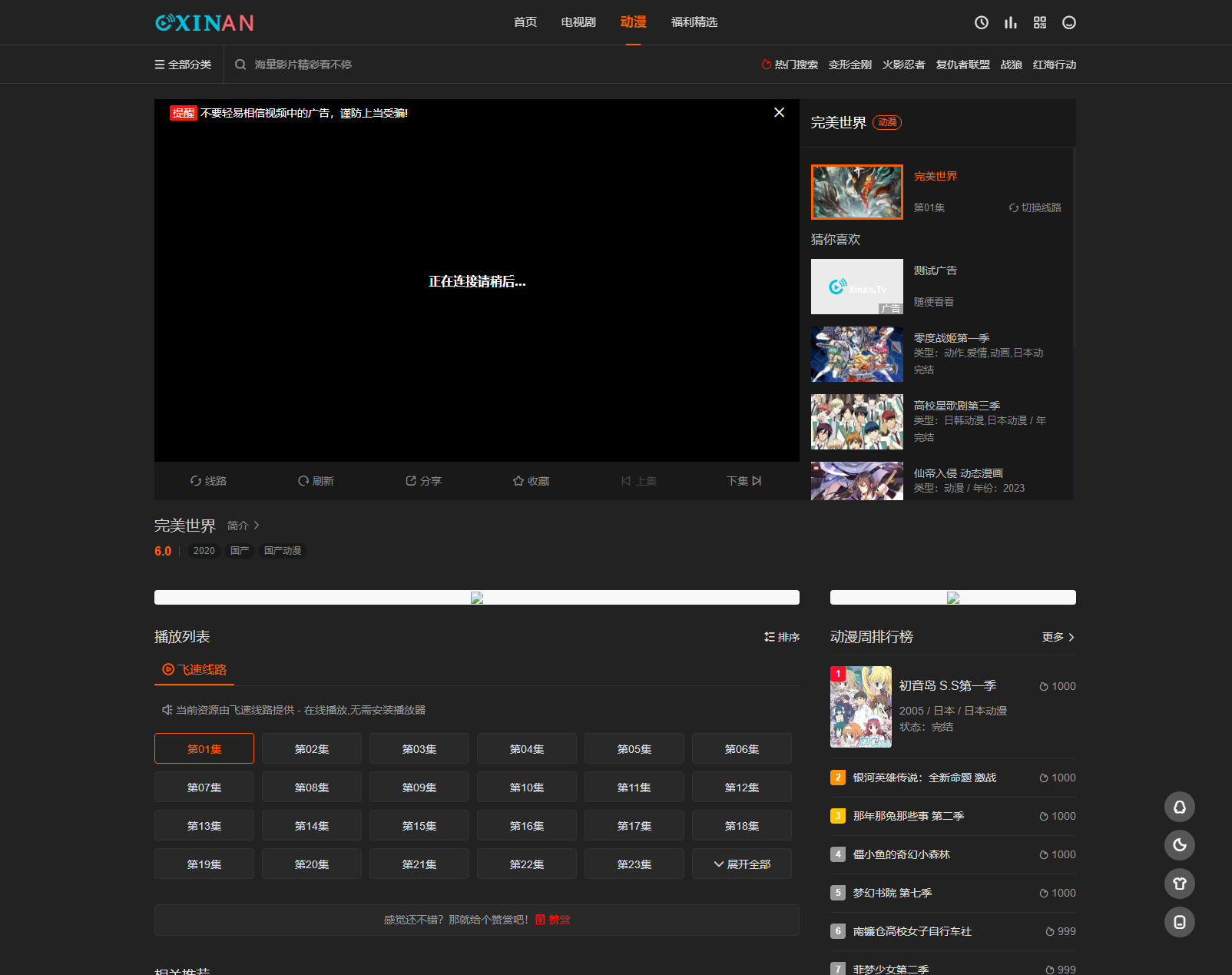 2023最新苹果CMS海螺模版V20修复版源码 加广告代码插图2