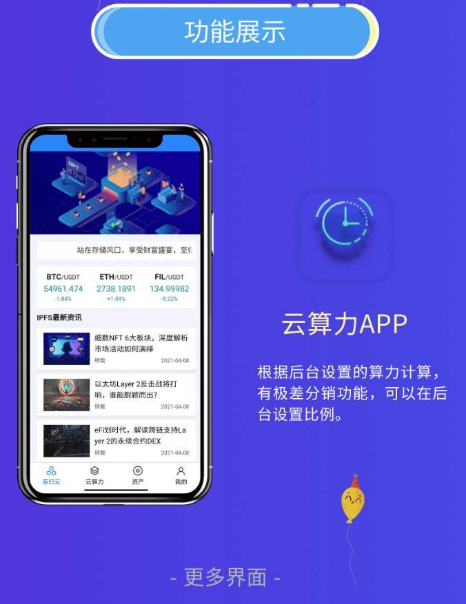 矿机系统源码云算力矿机 挖矿系统 ipfs虚拟币挖矿 前端APP源码 带分销功能插图3