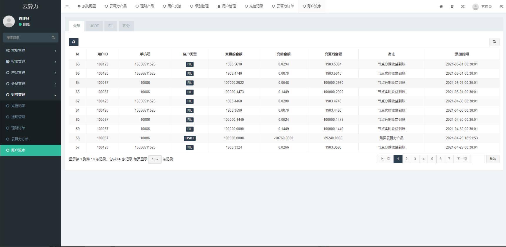矿机系统源码云算力矿机 挖矿系统 ipfs虚拟币挖矿 前端APP源码 带分销功能插图7
