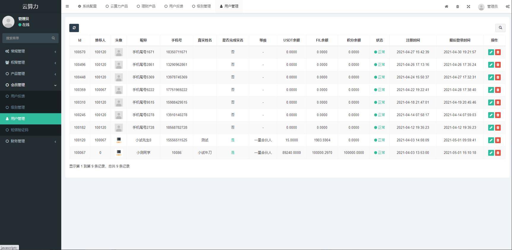 矿机系统源码云算力矿机 挖矿系统 ipfs虚拟币挖矿 前端APP源码 带分销功能插图6