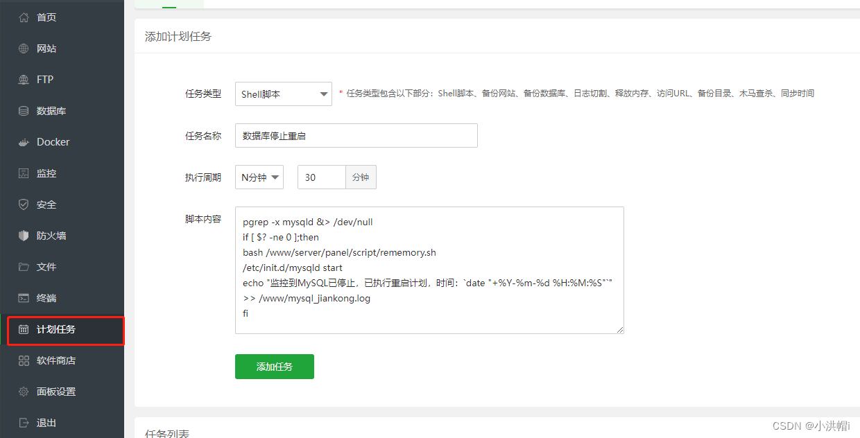 宝塔MySQL自动停止怎么解决？插图