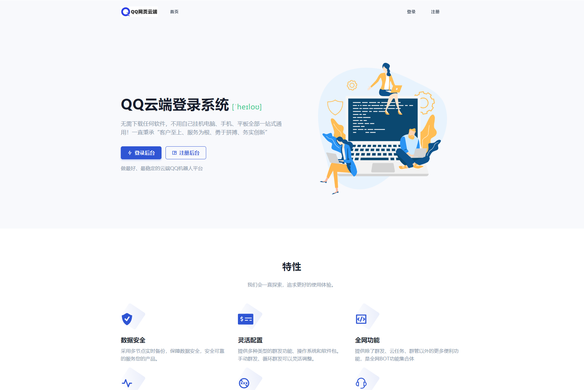 小白菜QQ云端机器人系统源码 去除解密授权学习版源码插图