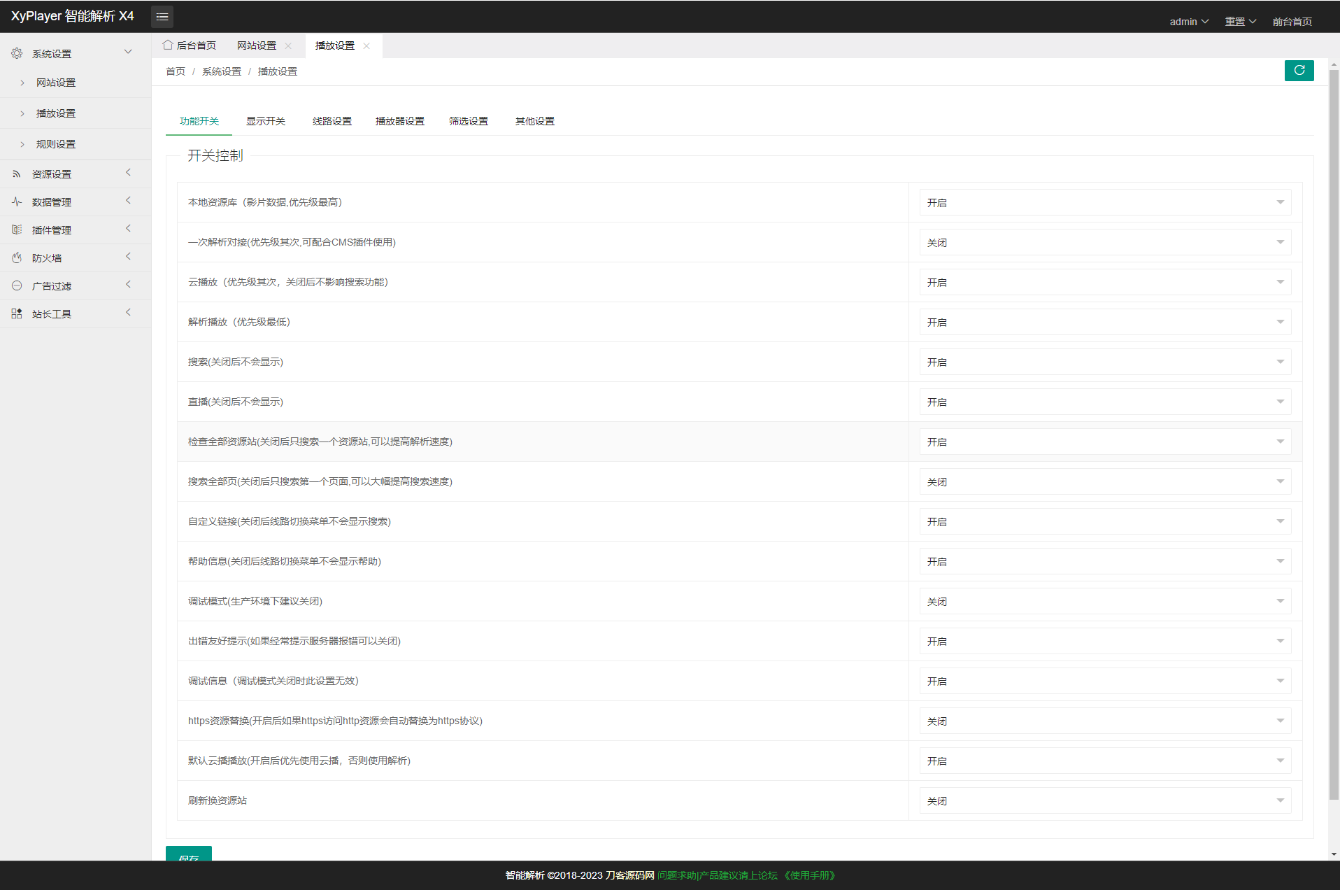 XyPlayer智能影视解析系统源码 V4.0.8正式版插图3