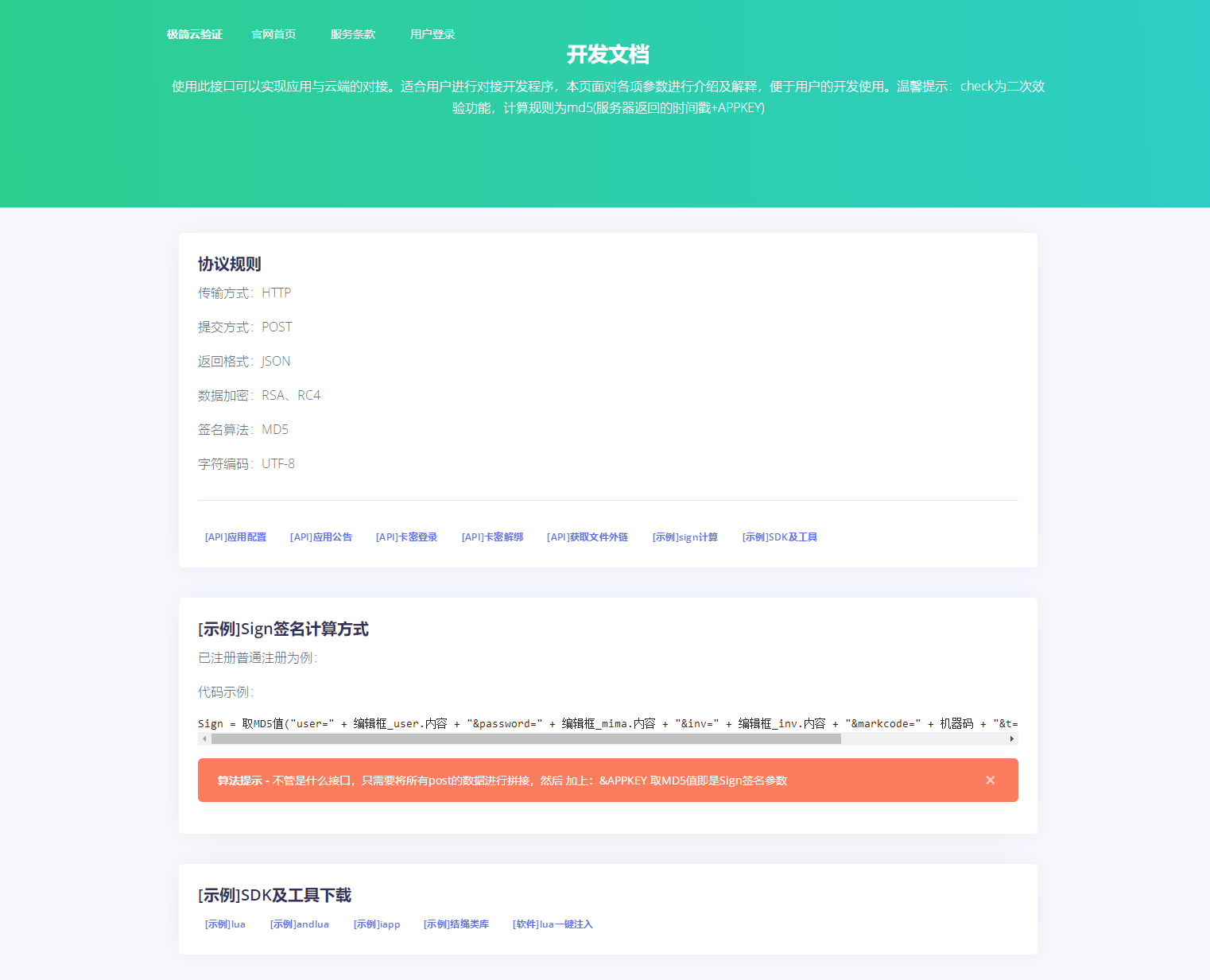 极简云网络验证系统开源源码-极简云验证插图1