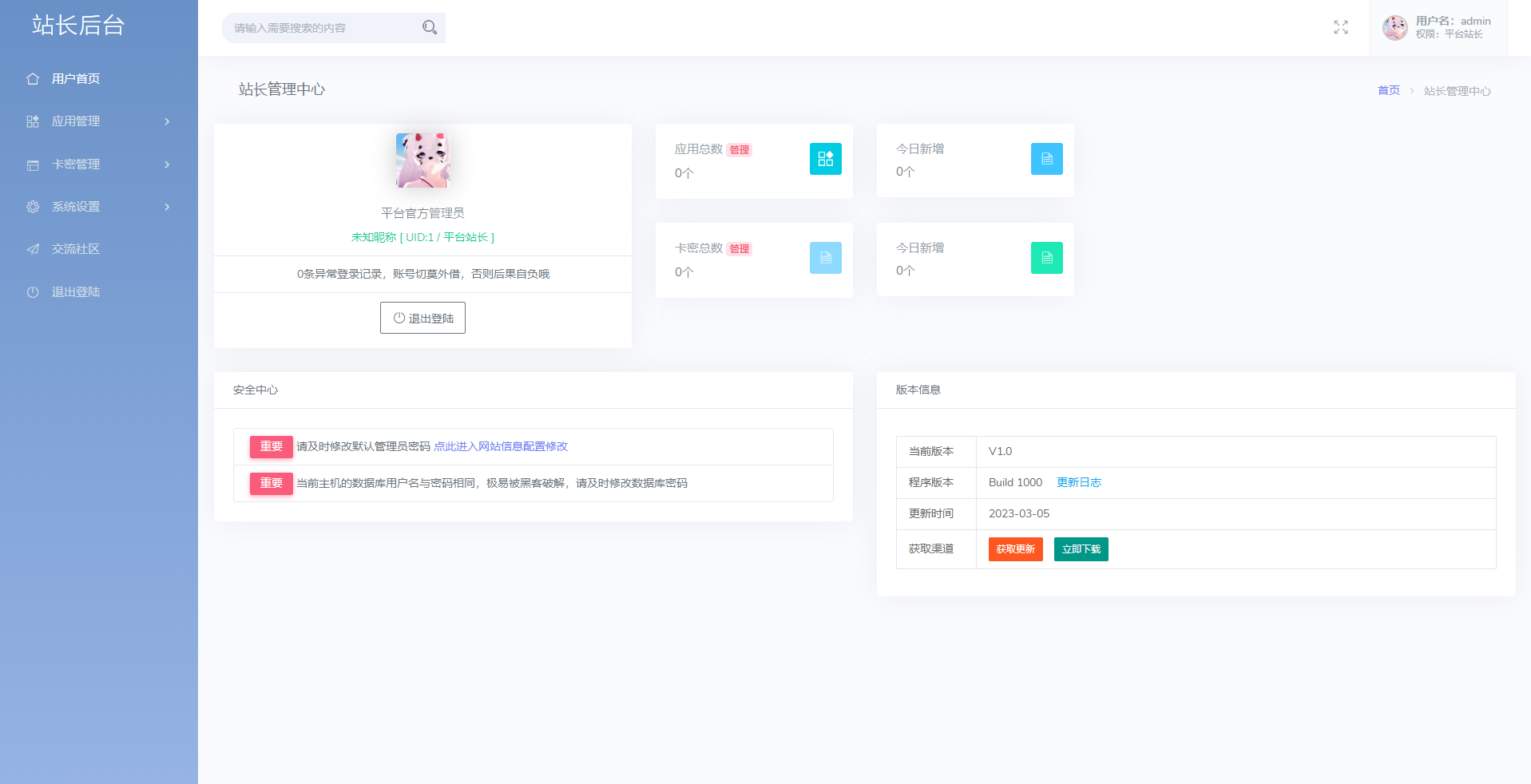 极简云网络验证系统开源源码-极简云验证插图2