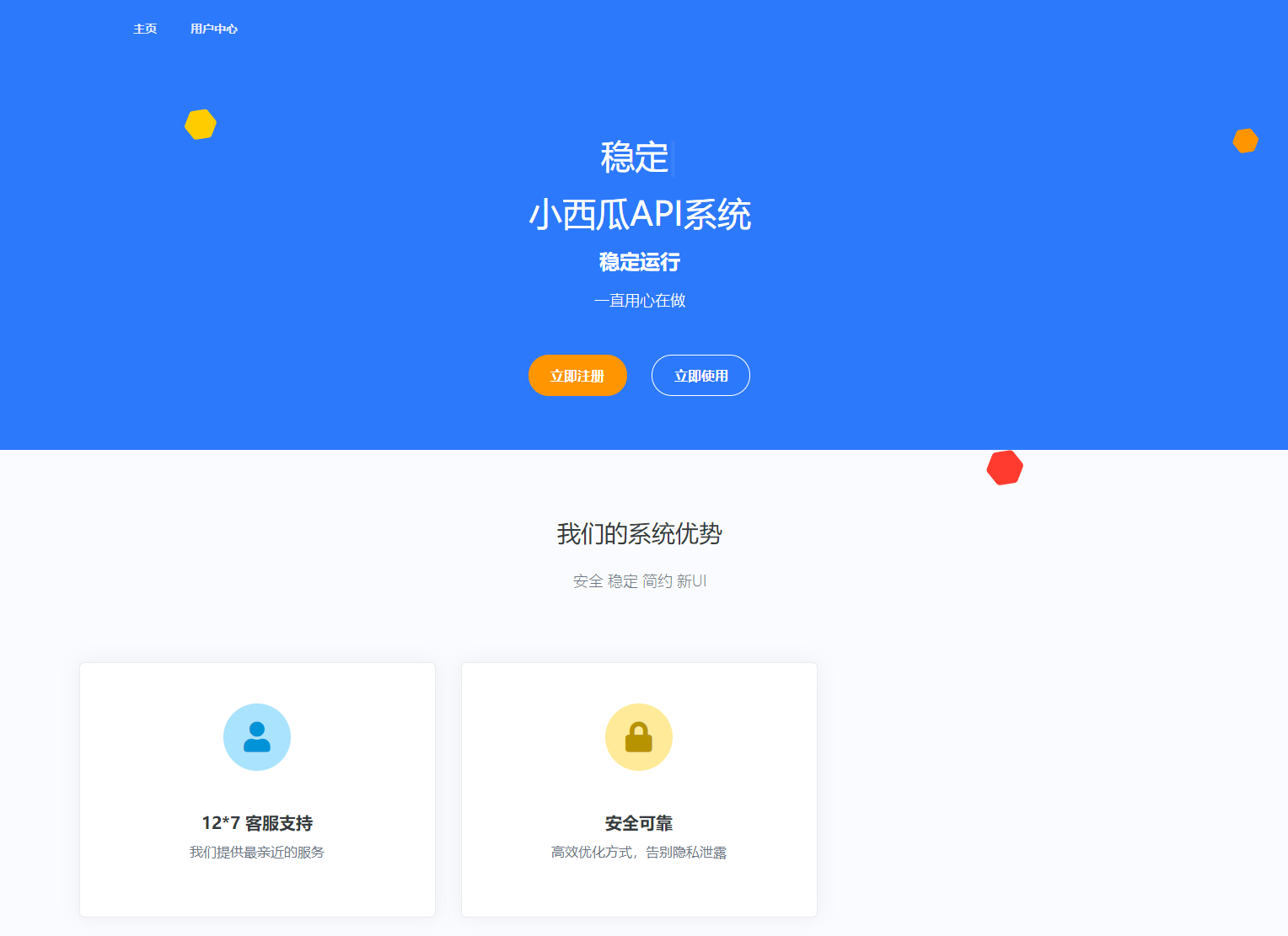 2023全新小西瓜API系统集合系统源码插图