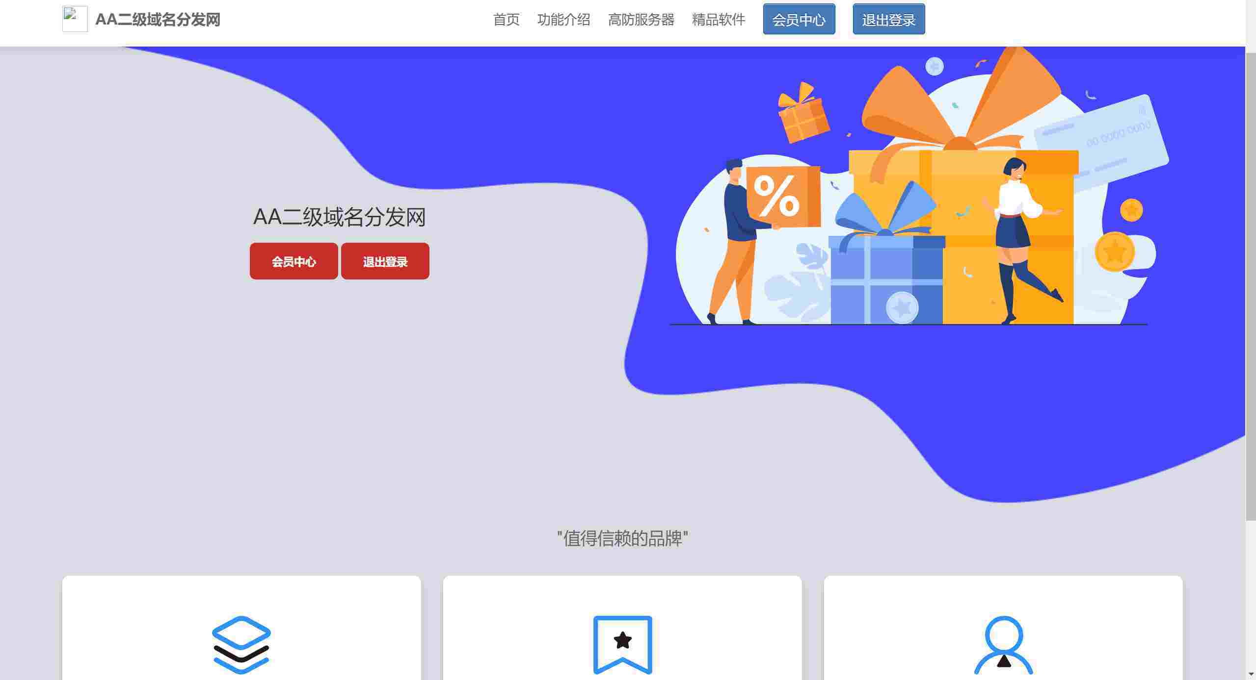 2023最新二级域名分发系统网站源码插图