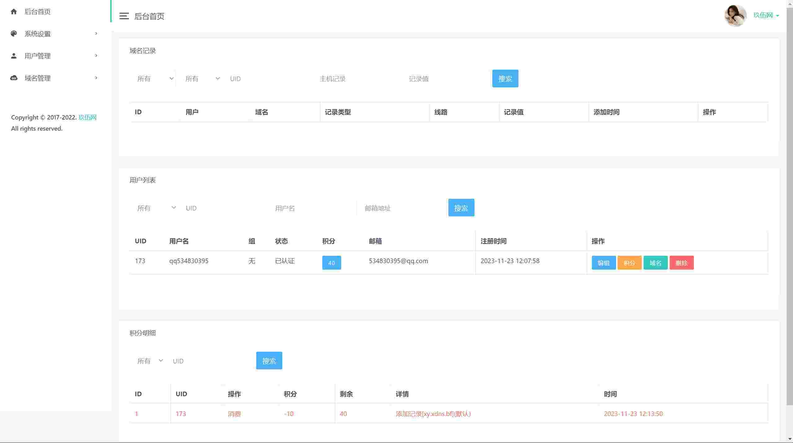 2023最新二级域名分发系统网站源码插图1