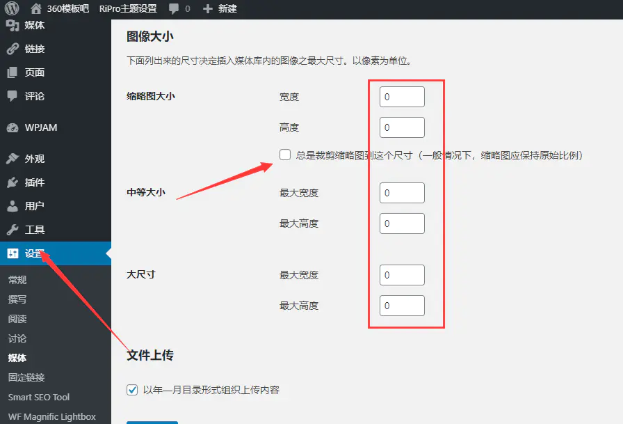 禁用WordPress自动裁剪缩略图功能，解决图片显示不完整的方法插图