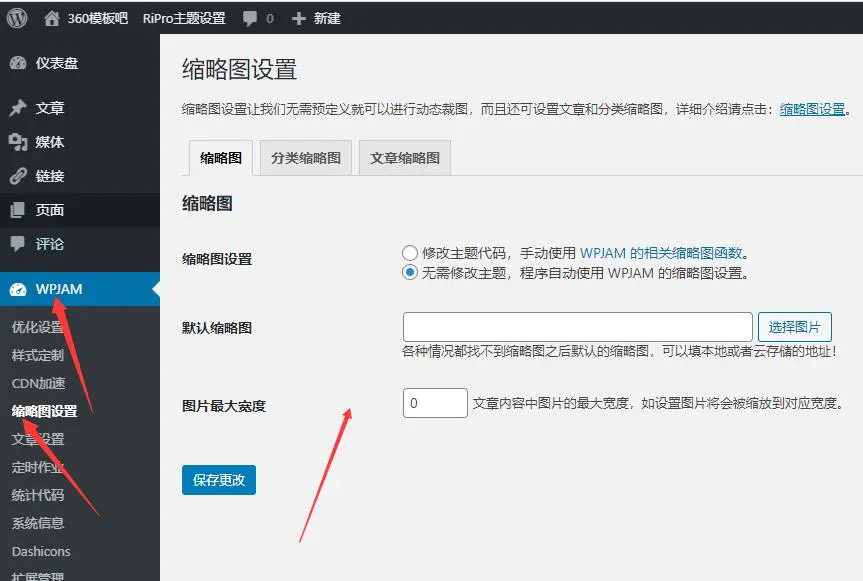 禁用WordPress自动裁剪缩略图功能，解决图片显示不完整的方法插图2
