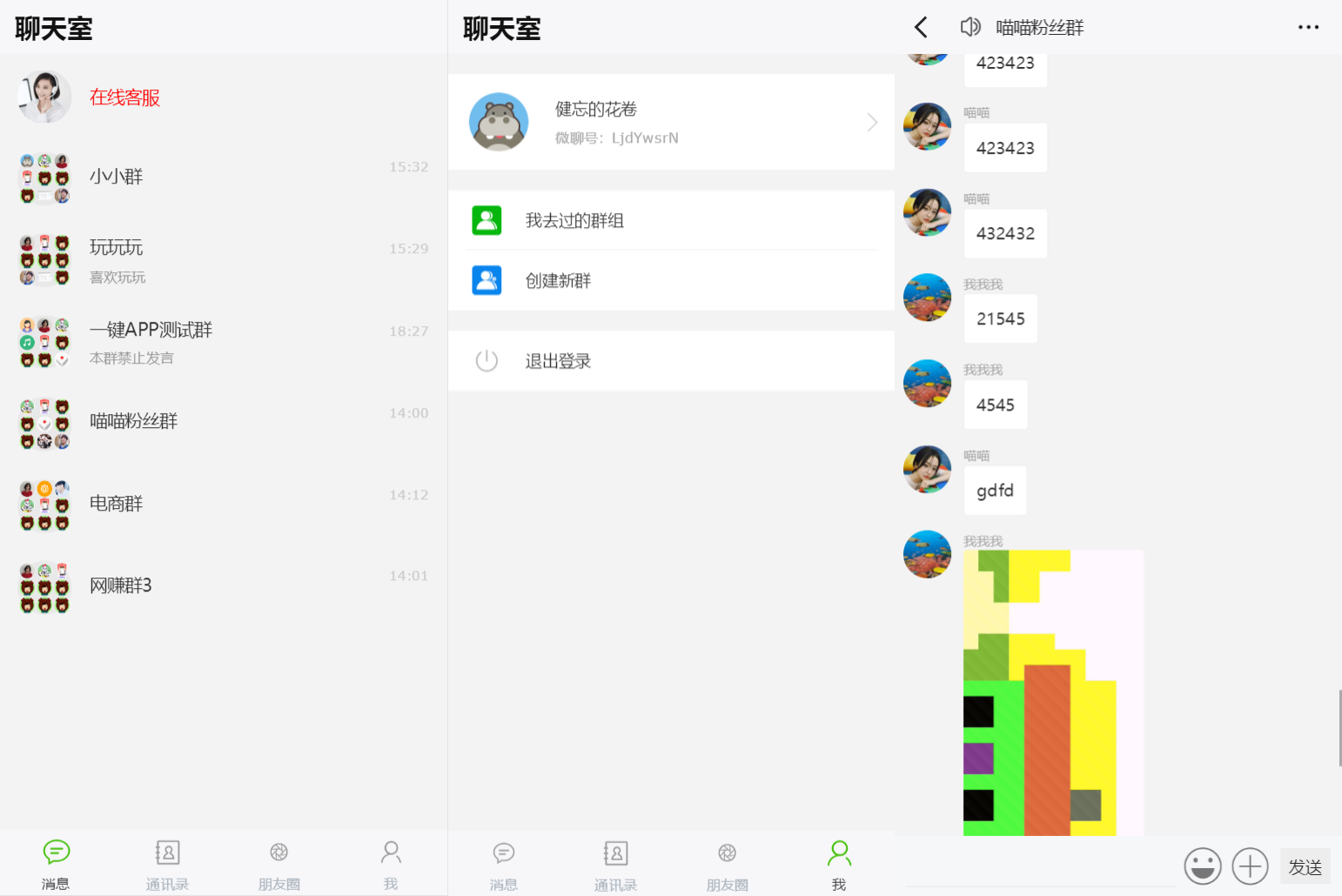 H5聊天系统聊天网站源码 群聊源码 无限建群创群插图