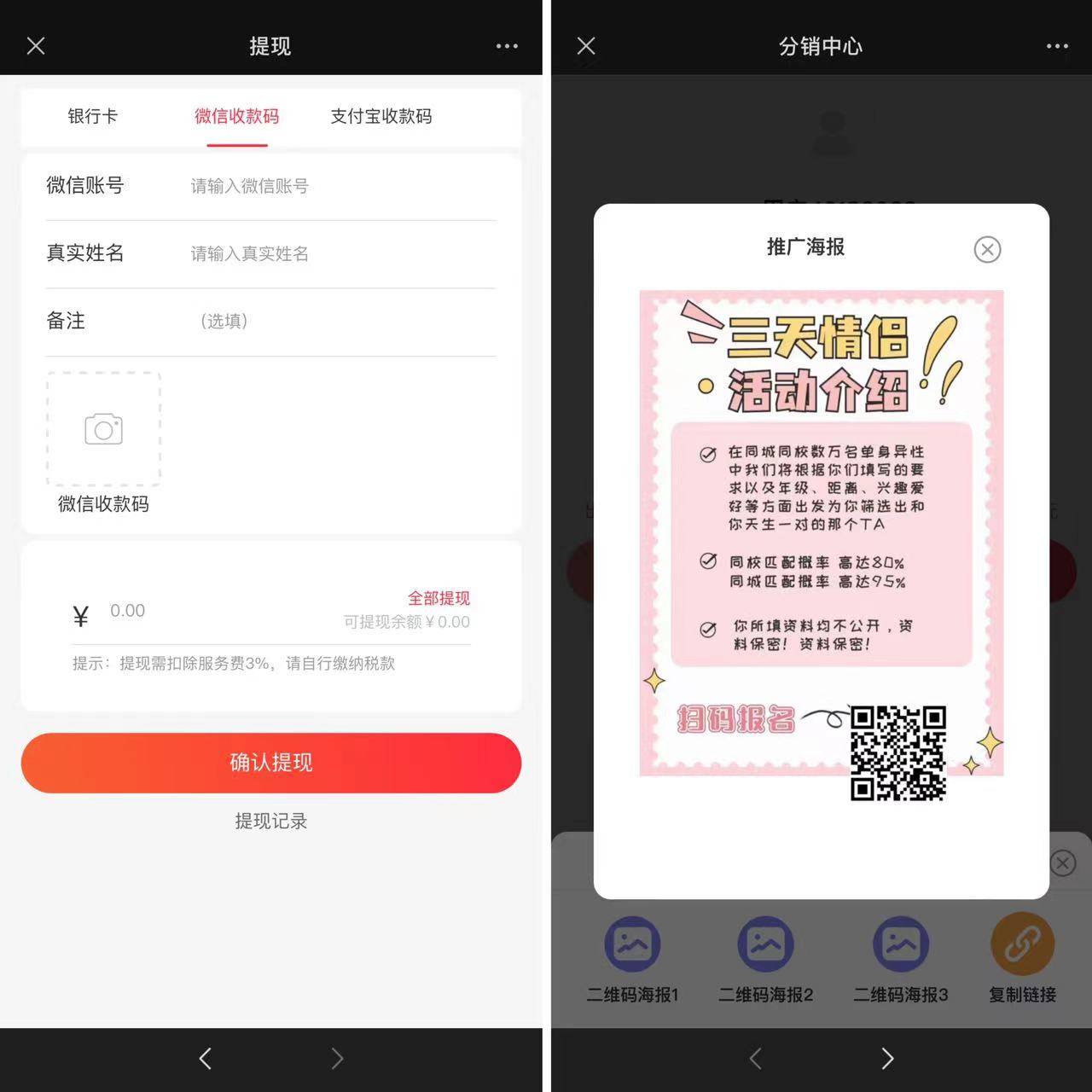 三天情侣系统源码H5版本 附搭建教程-2023新版插图2
