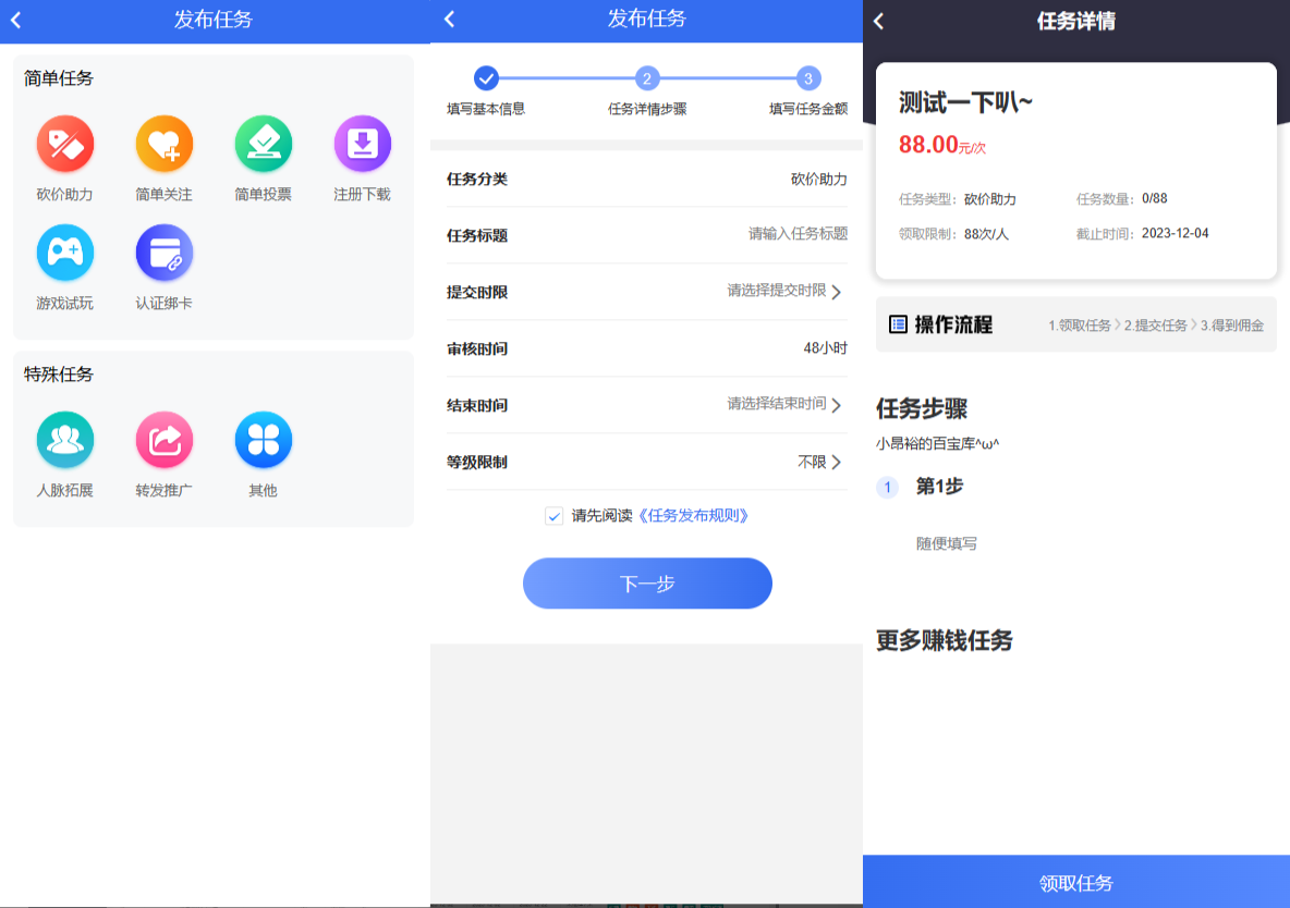 任务悬赏源码活动营销三级分销返佣积分商城版插图1