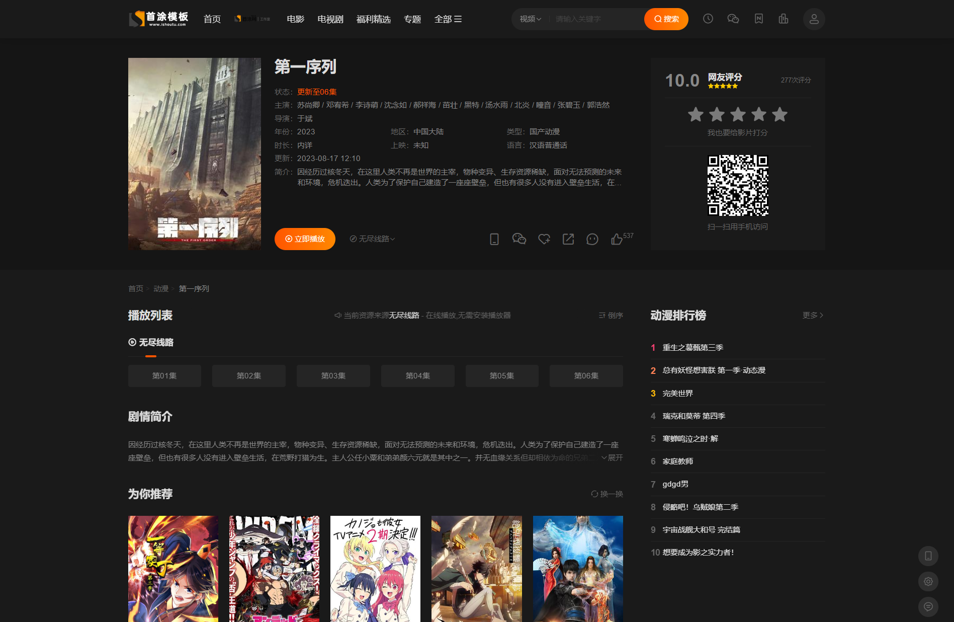 首涂第二十八套_新版海螺M3多功能苹果CMSv10自适应全屏模板插图2