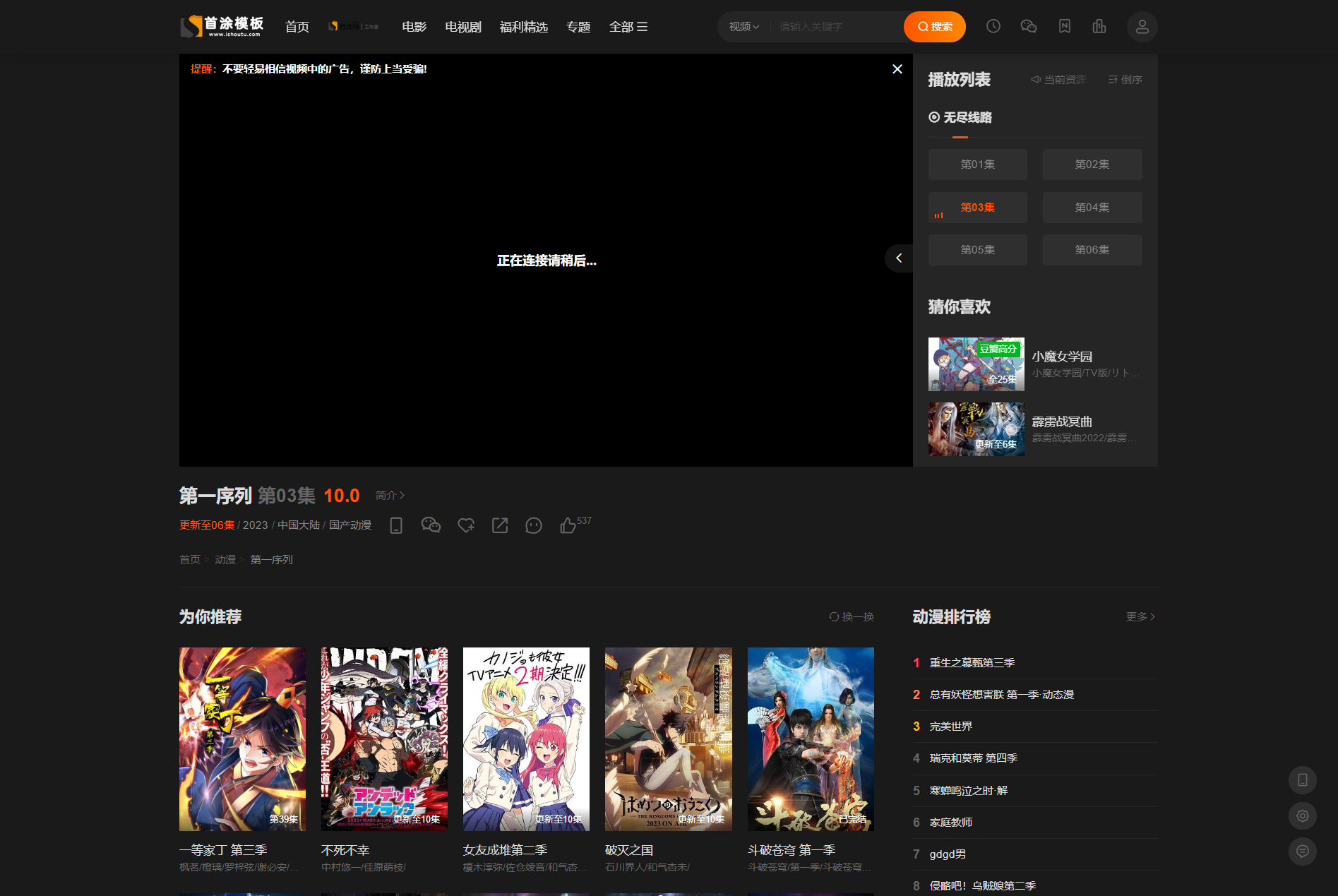 首涂第二十八套_新版海螺M3多功能苹果CMSv10自适应全屏模板插图3