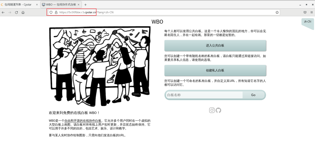 Linux本地WBO创作白板部署与远程访问插图5