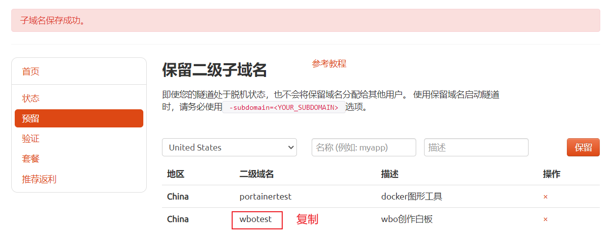 Linux本地WBO创作白板部署与远程访问插图7