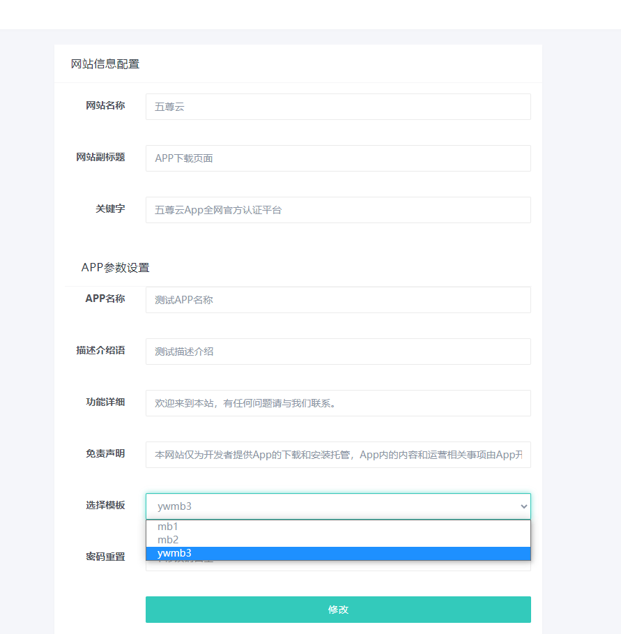 APP下载单页源码 带管理后台插图1