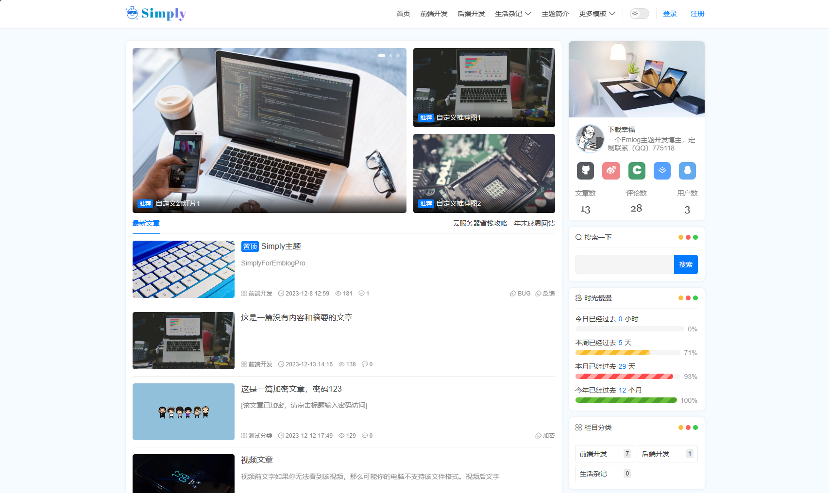 Simply简洁博客主题源码 | EmlogPro主题模版插图1