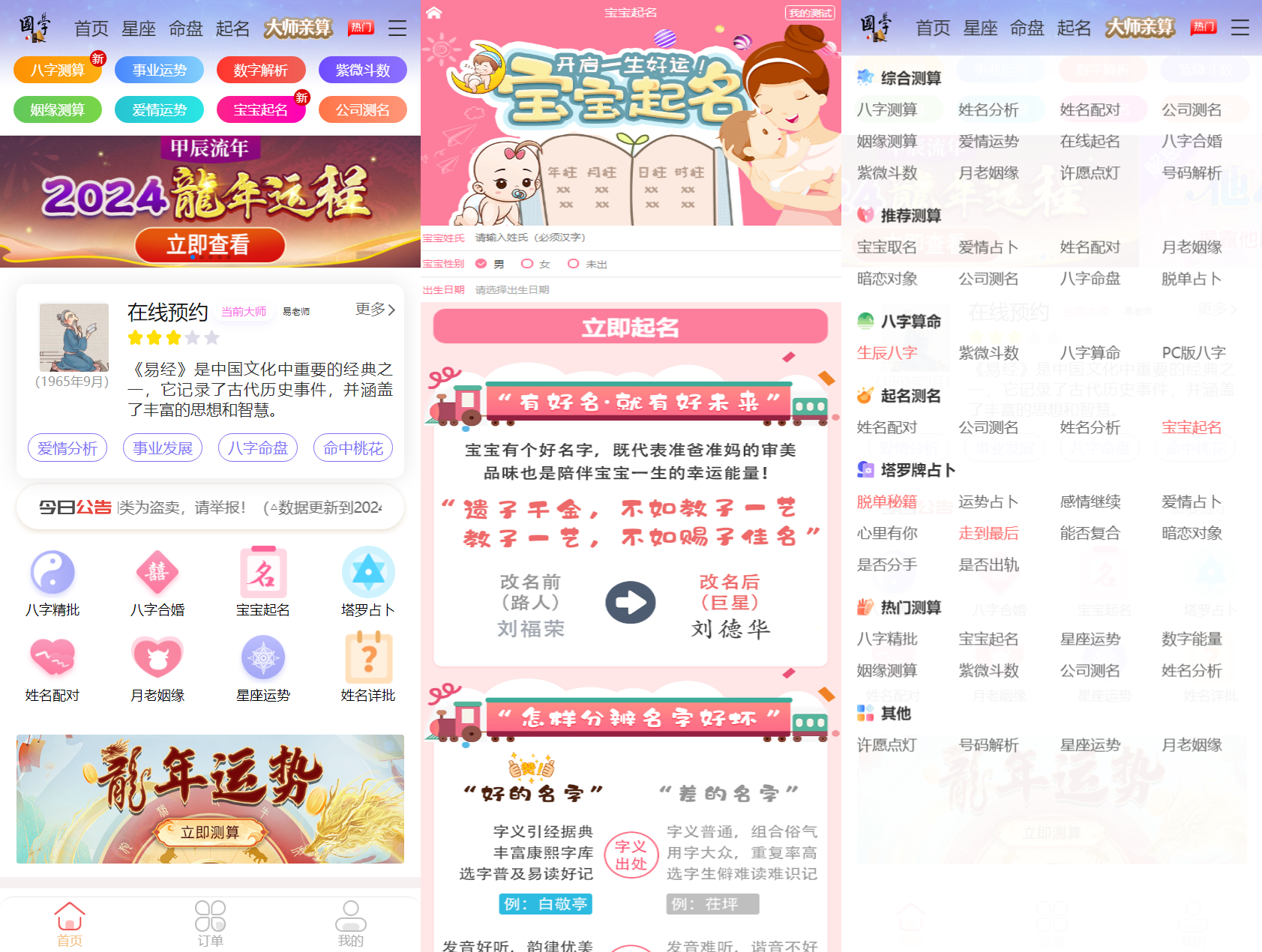 2024龙年新版ui周易测算网站H5源码/在线起名网站源码/运势测算网站系统插图