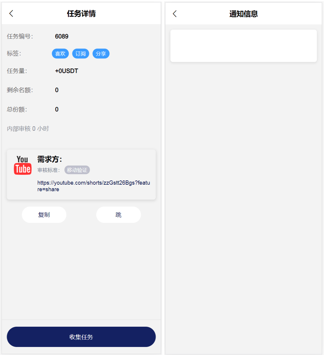 海外YouTube视频点赞悬赏任务投资理财源码/tiktok国际版插图2